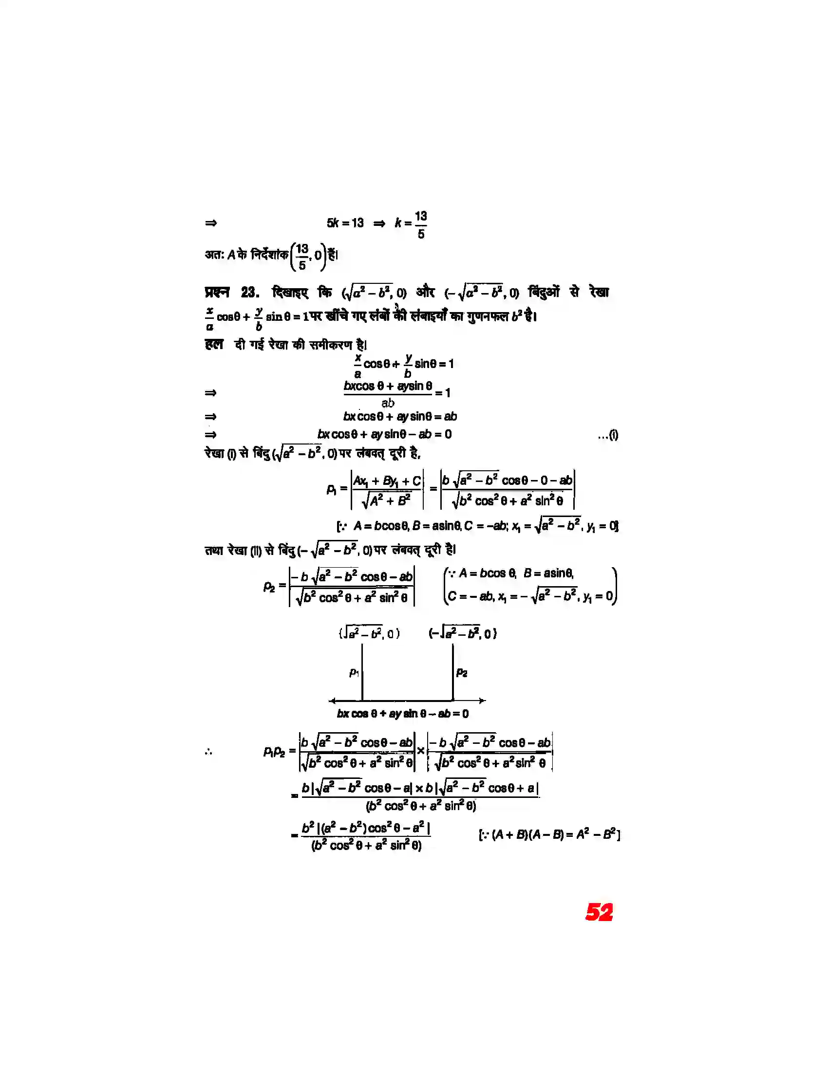 Bihar Board Class 11th Maths (गणित) Chapter 10 (सरल रेखाएं) Solution 50