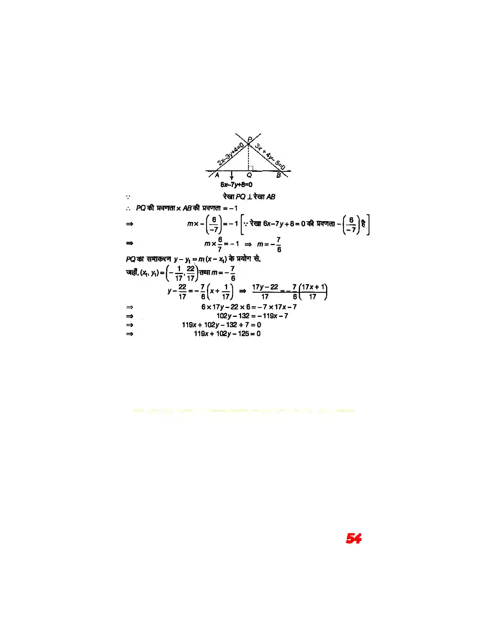 Bihar Board Class 11th Maths (गणित) Chapter 10 (सरल रेखाएं) Solution 52