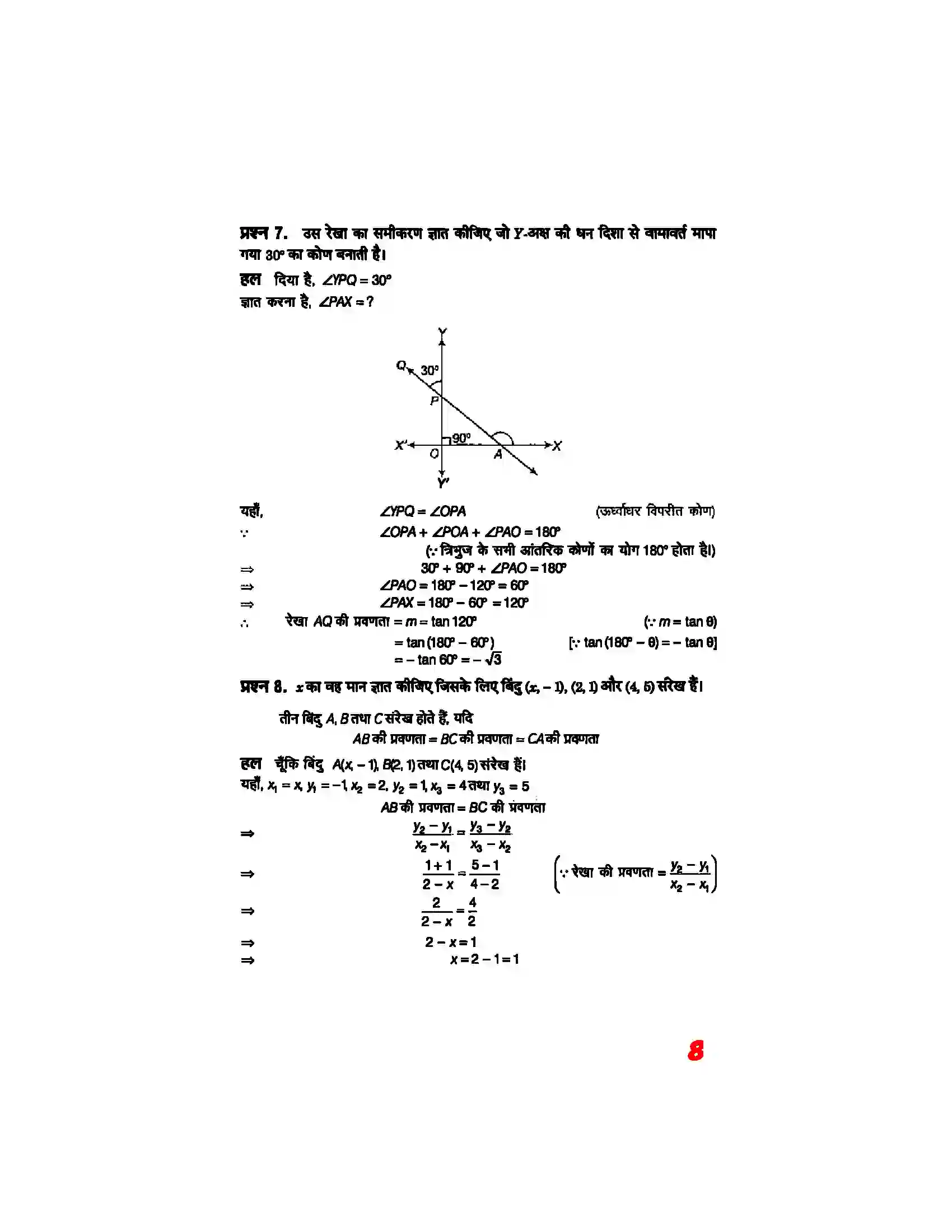 Bihar Board Class 11th Maths (गणित) Chapter 10 (सरल रेखाएं) Solution 6