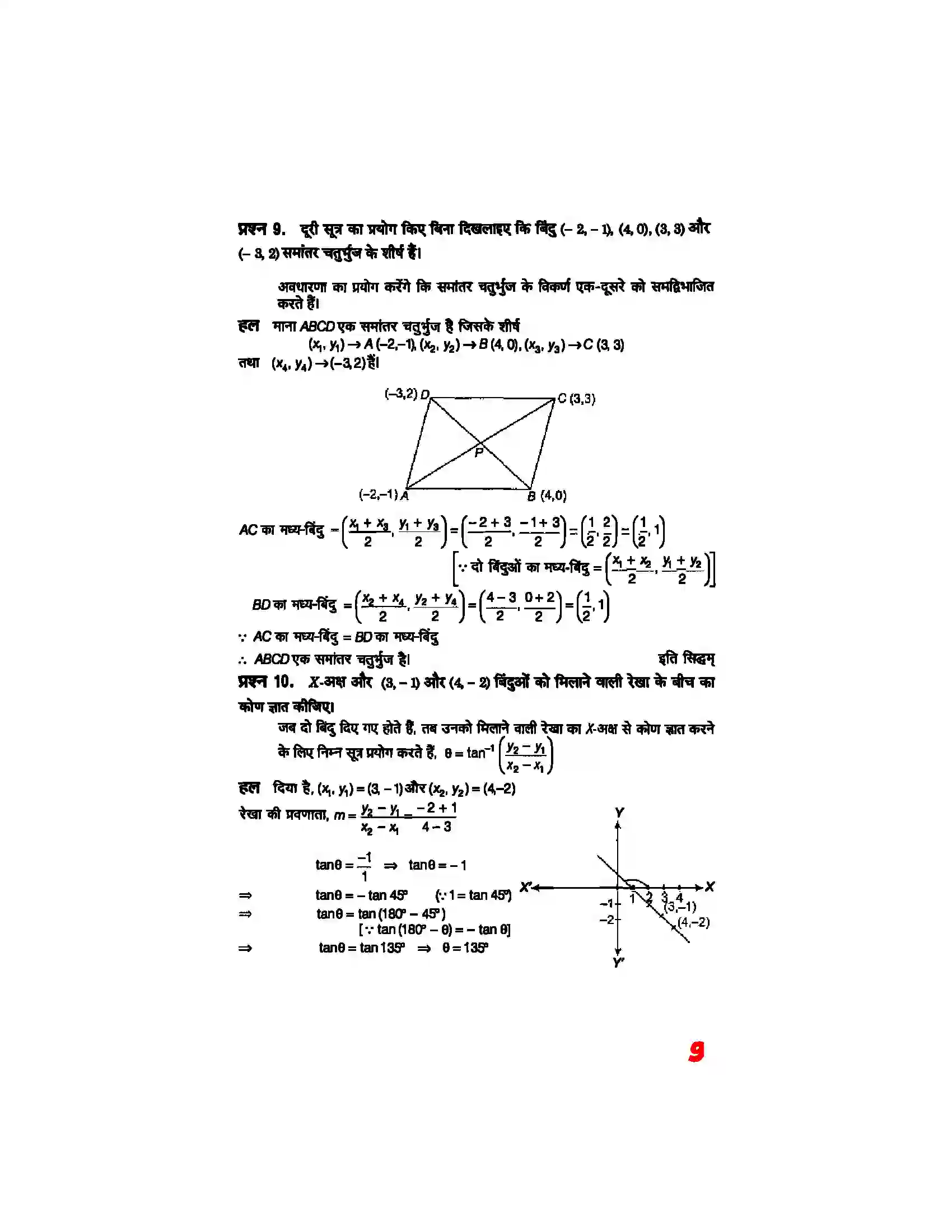 Bihar Board Class 11th Maths (गणित) Chapter 10 (सरल रेखाएं) Solution 7
