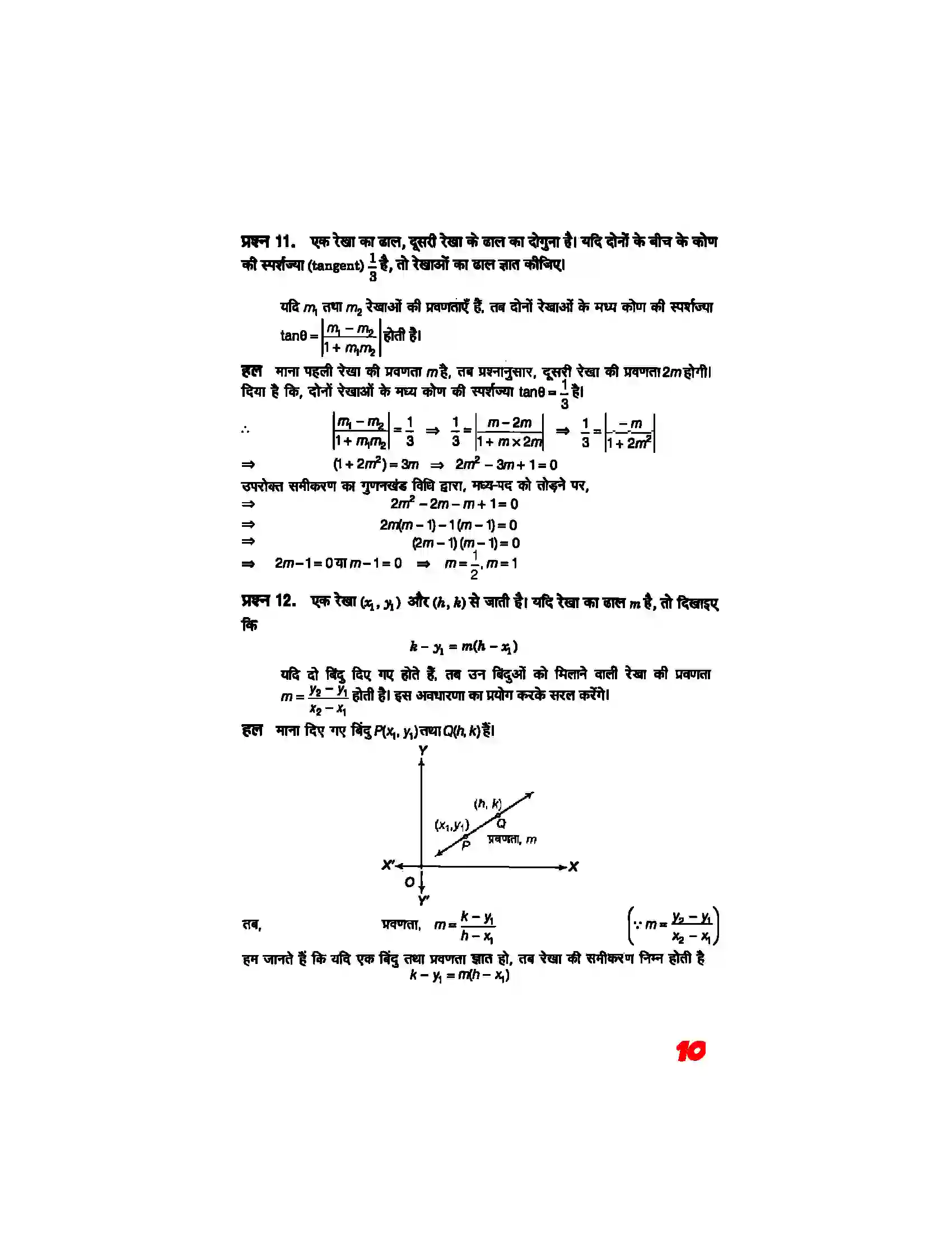 Bihar Board Class 11th Maths (गणित) Chapter 10 (सरल रेखाएं) Solution 8