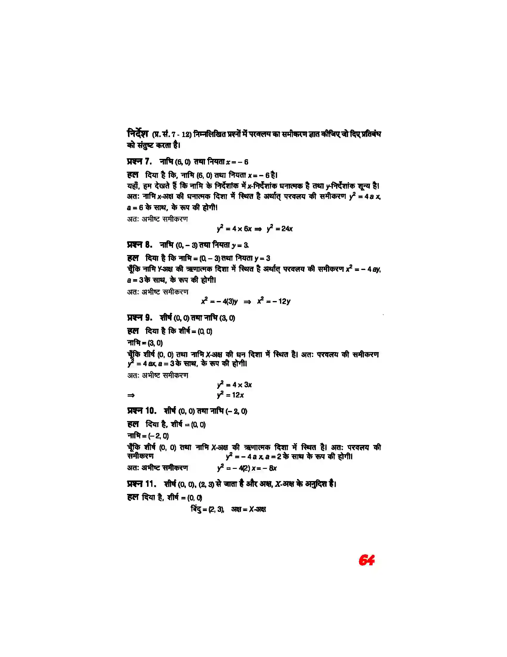 Bihar Board Class 11th Maths (गणित) Chapter 11 (शांकव परिच्छेदन) Solution 10