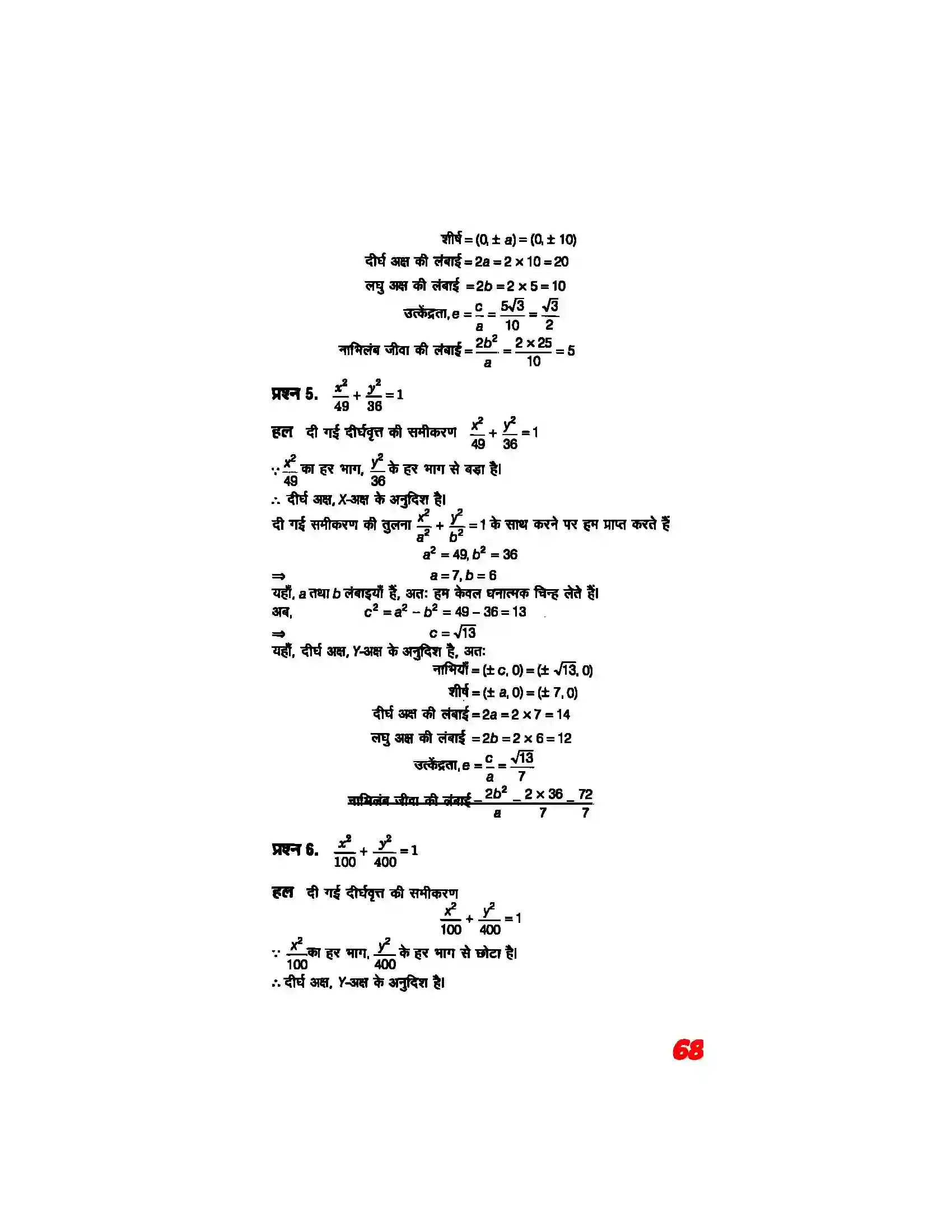 Bihar Board Class 11th Maths (गणित) Chapter 11 (शांकव परिच्छेदन) Solution 14