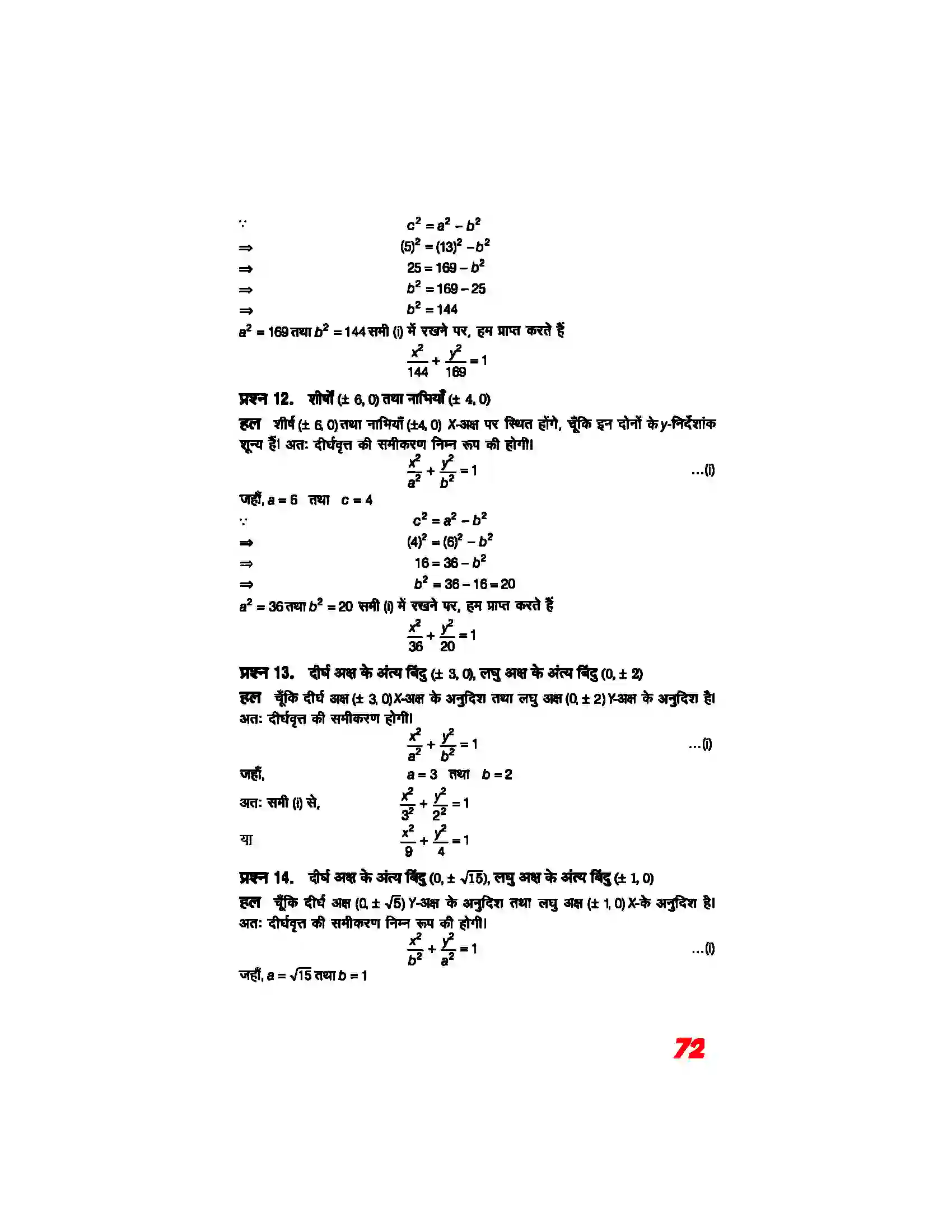 Bihar Board Class 11th Maths (गणित) Chapter 11 (शांकव परिच्छेदन) Solution 18