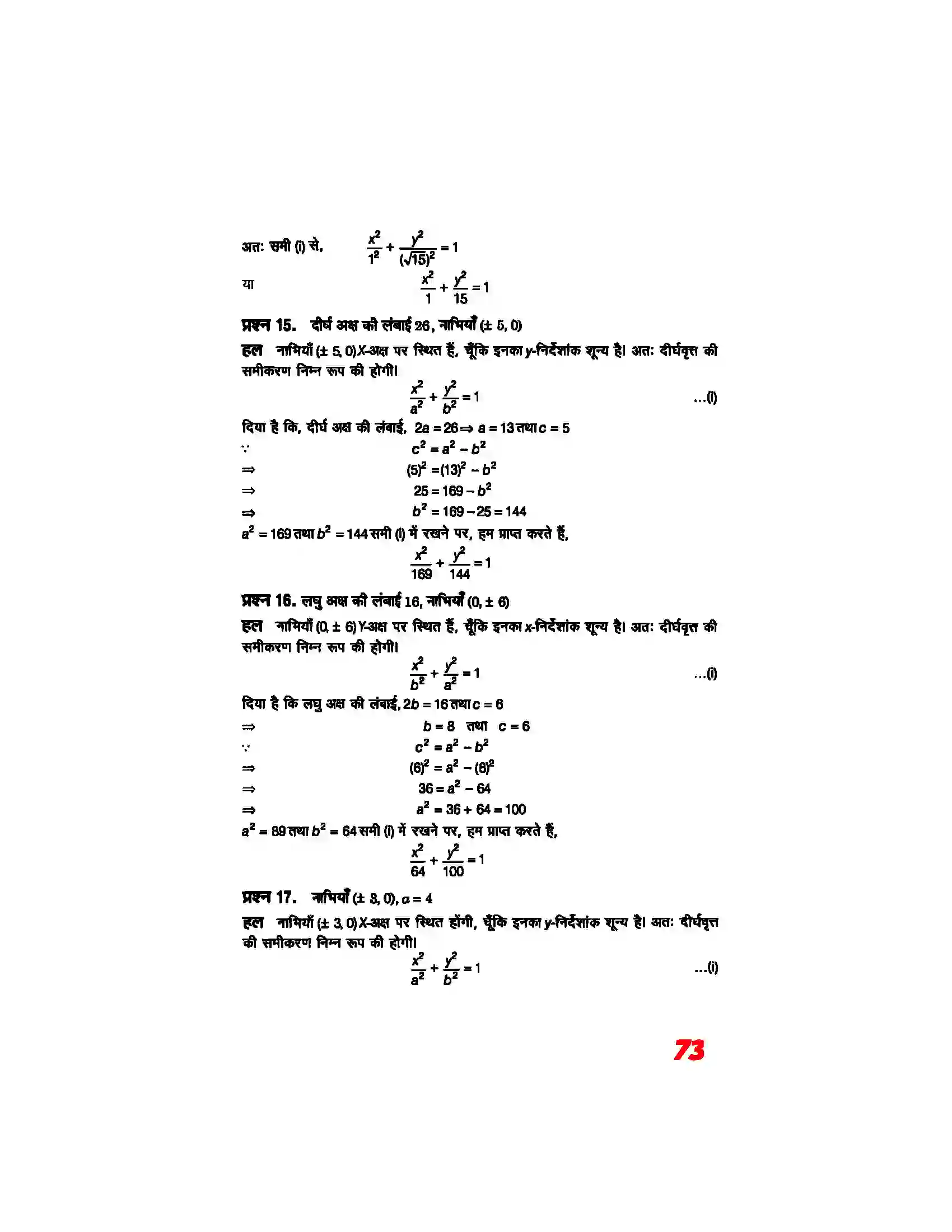 Bihar Board Class 11th Maths (गणित) Chapter 11 (शांकव परिच्छेदन) Solution 19