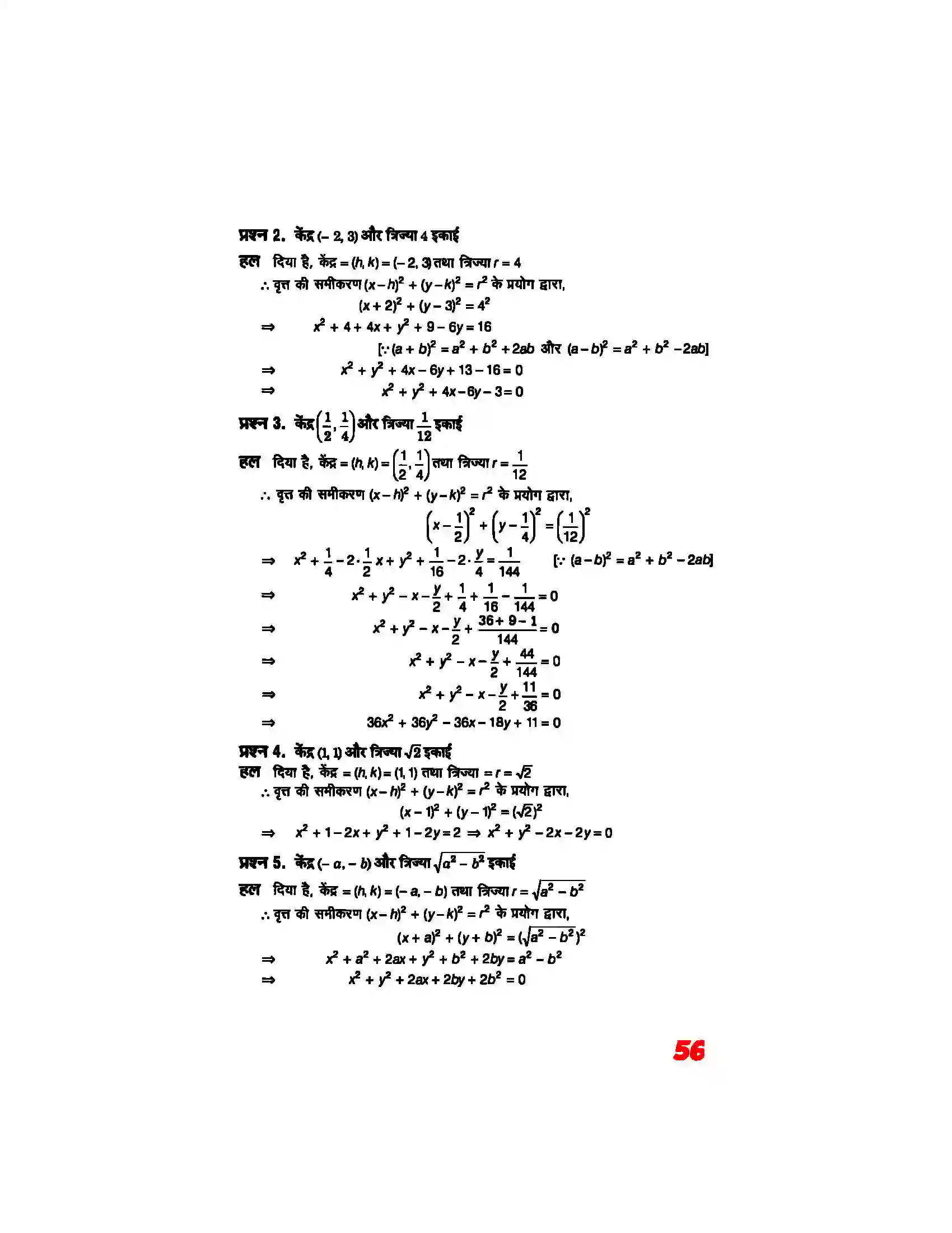 Bihar Board Class 11th Maths (गणित) Chapter 11 (शांकव परिच्छेदन) Solution 2