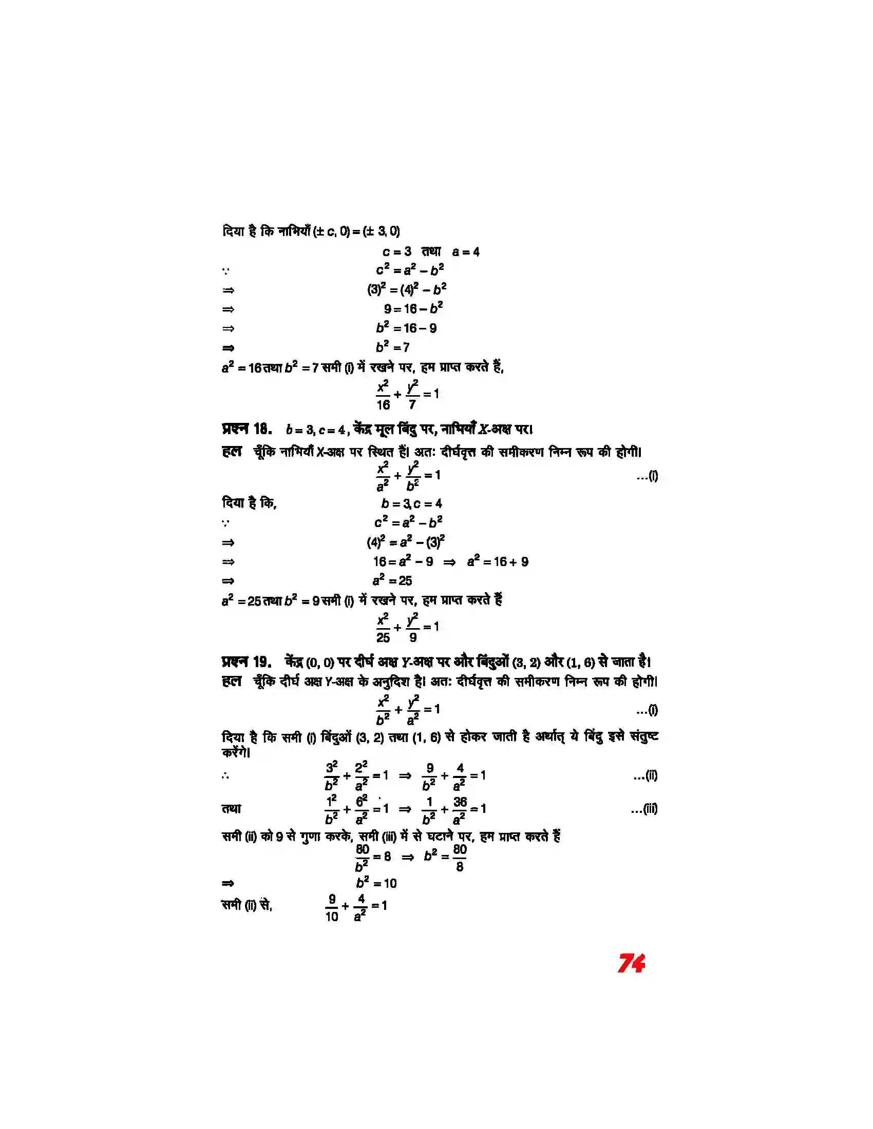 Bihar Board Class 11th Maths (गणित) Chapter 11 (शांकव परिच्छेदन) Solution 20