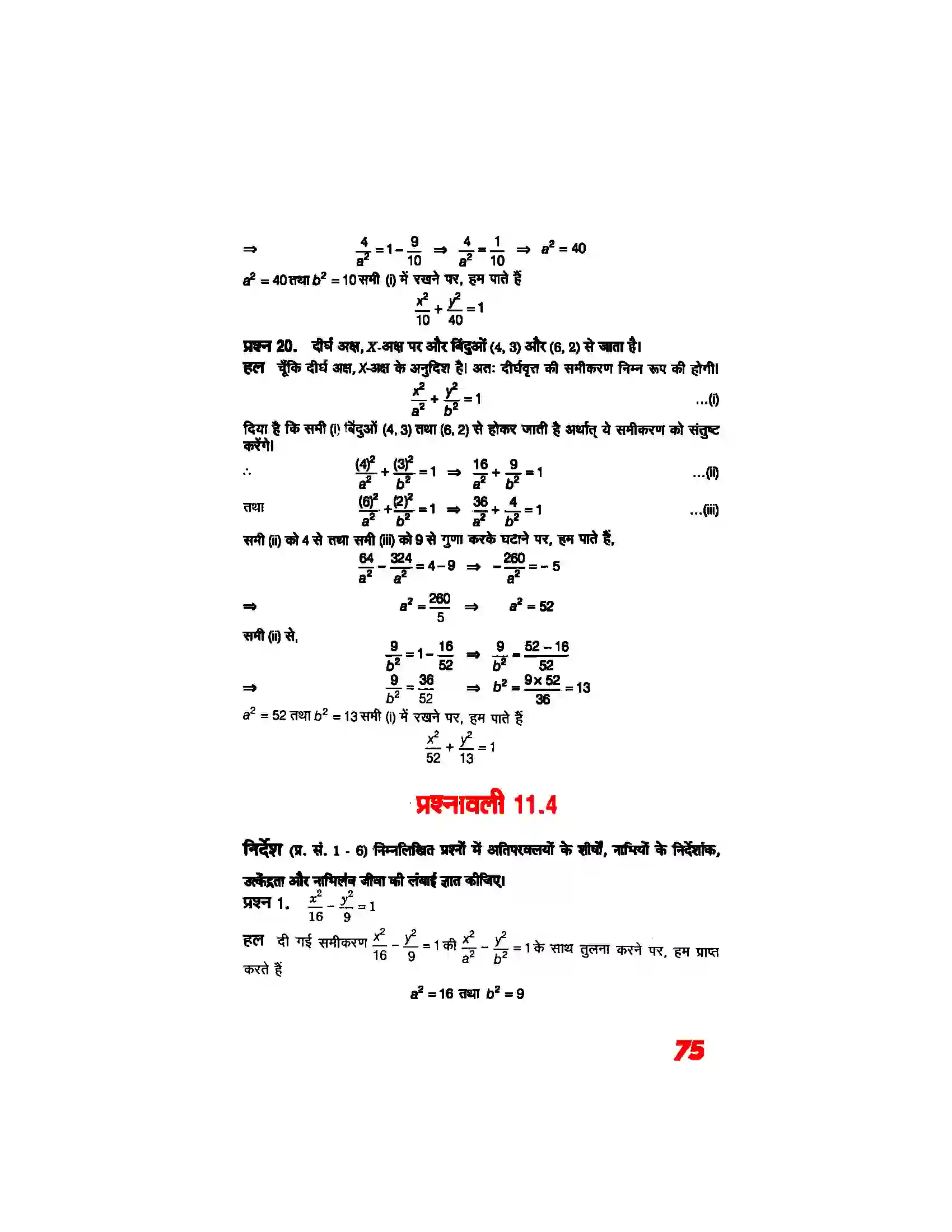 Bihar Board Class 11th Maths (गणित) Chapter 11 (शांकव परिच्छेदन) Solution 21