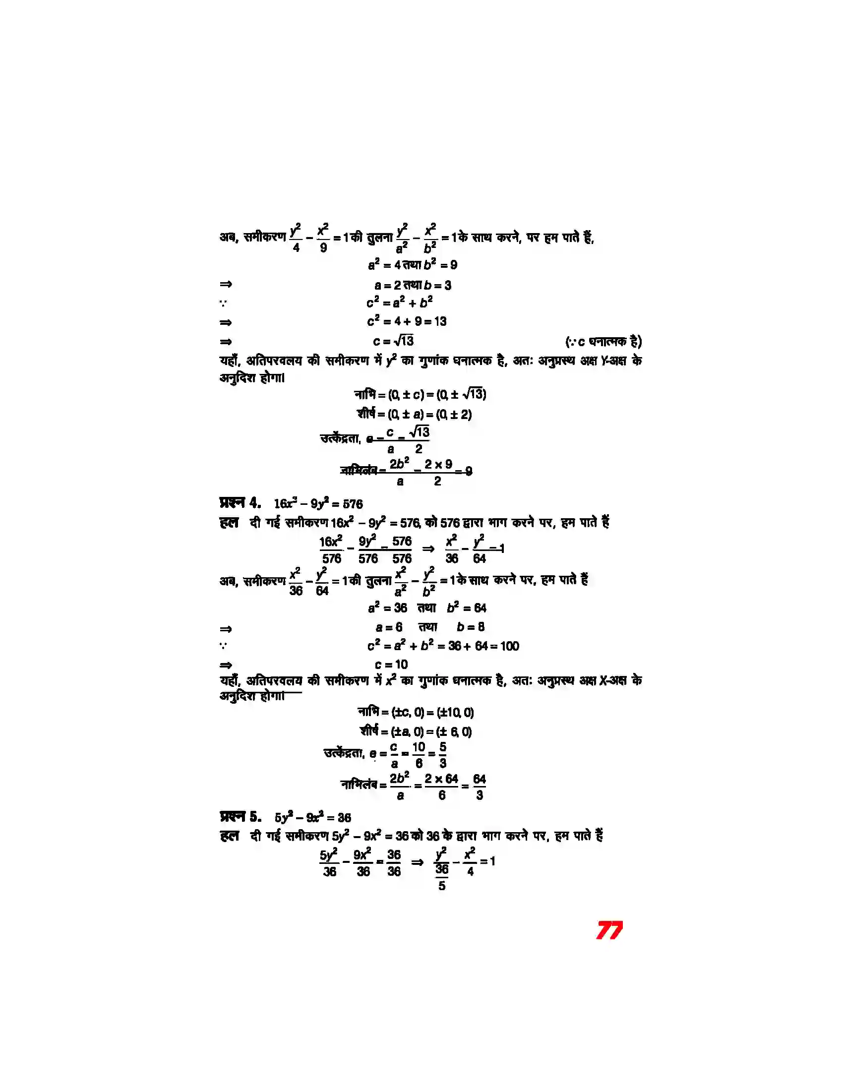 Bihar Board Class 11th Maths (गणित) Chapter 11 (शांकव परिच्छेदन) Solution 23