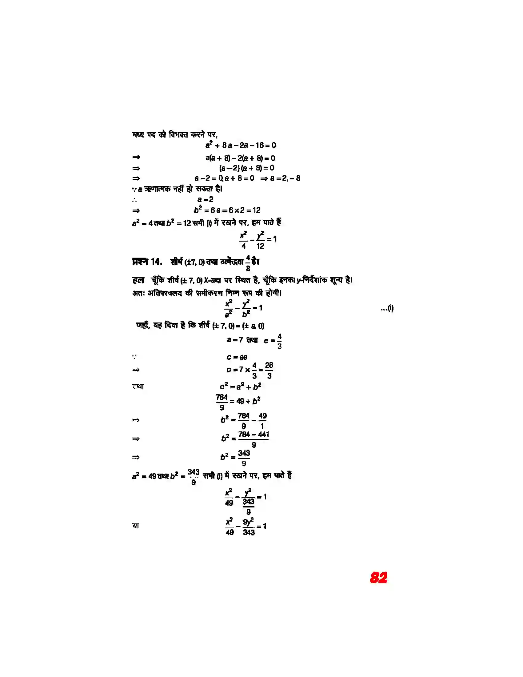 Bihar Board Class 11th Maths (गणित) Chapter 11 (शांकव परिच्छेदन) Solution 28
