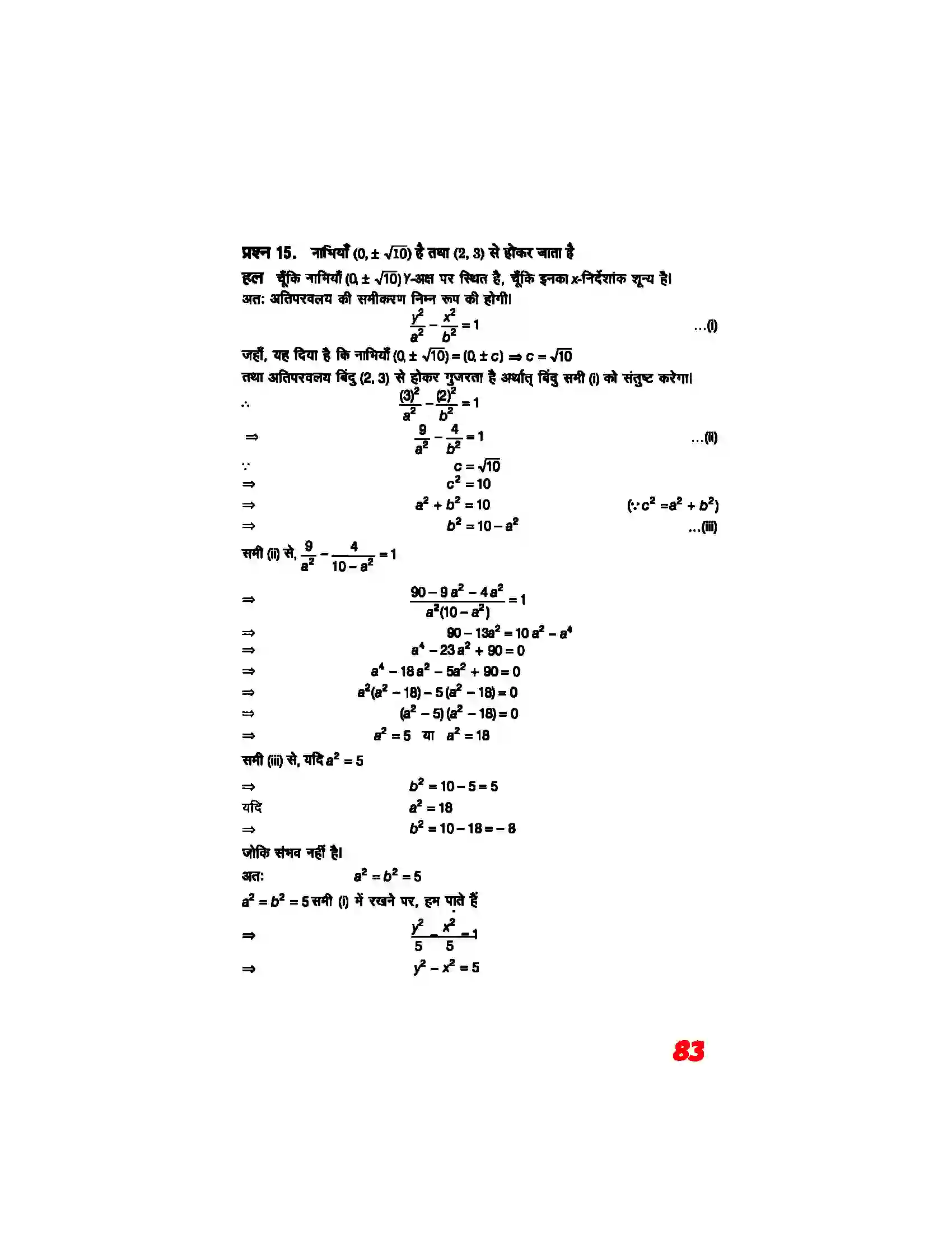 Bihar Board Class 11th Maths (गणित) Chapter 11 (शांकव परिच्छेदन) Solution 29