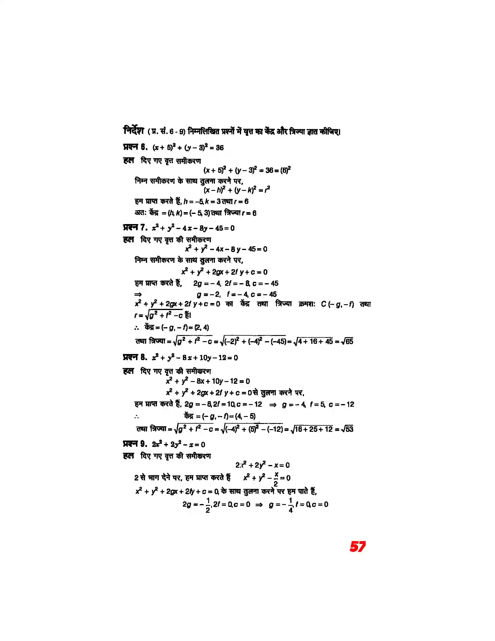 Bihar Board Class 11th Maths (गणित) Chapter 11 (शांकव परिच्छेदन) Solution 3