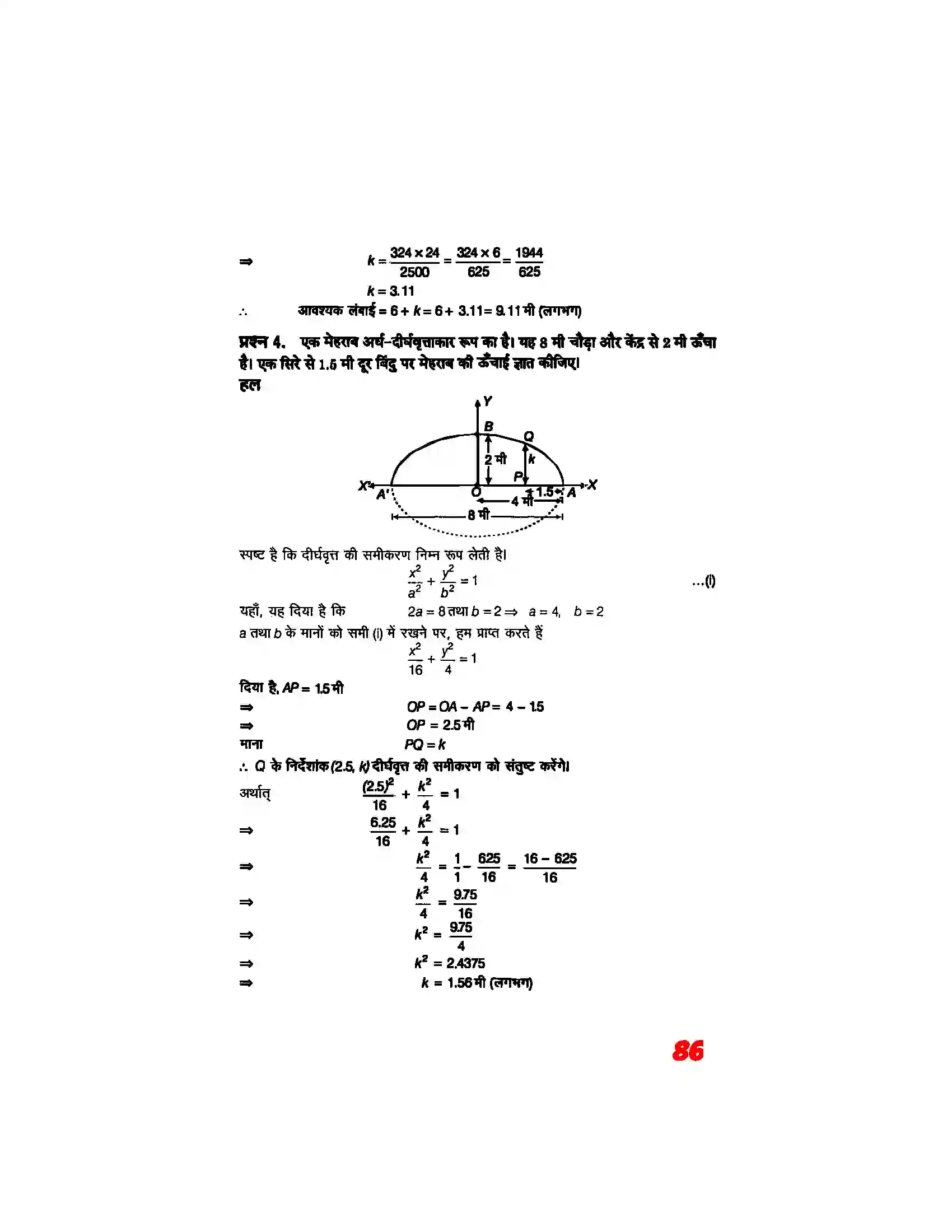 Bihar Board Class 11th Maths (गणित) Chapter 11 (शांकव परिच्छेदन) Solution 32