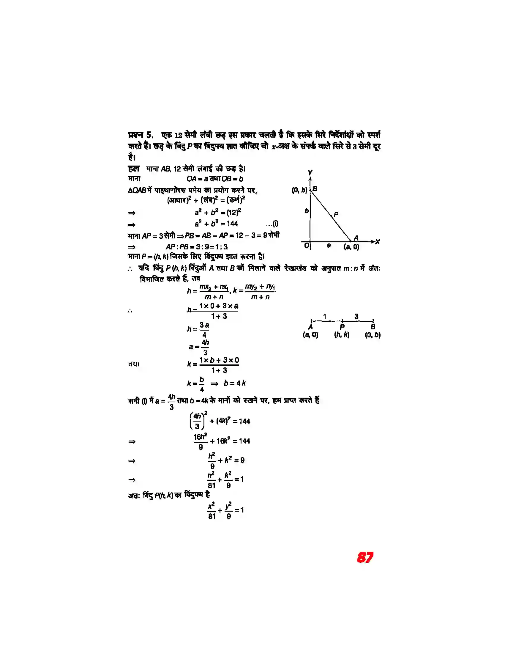 Bihar Board Class 11th Maths (गणित) Chapter 11 (शांकव परिच्छेदन) Solution 33