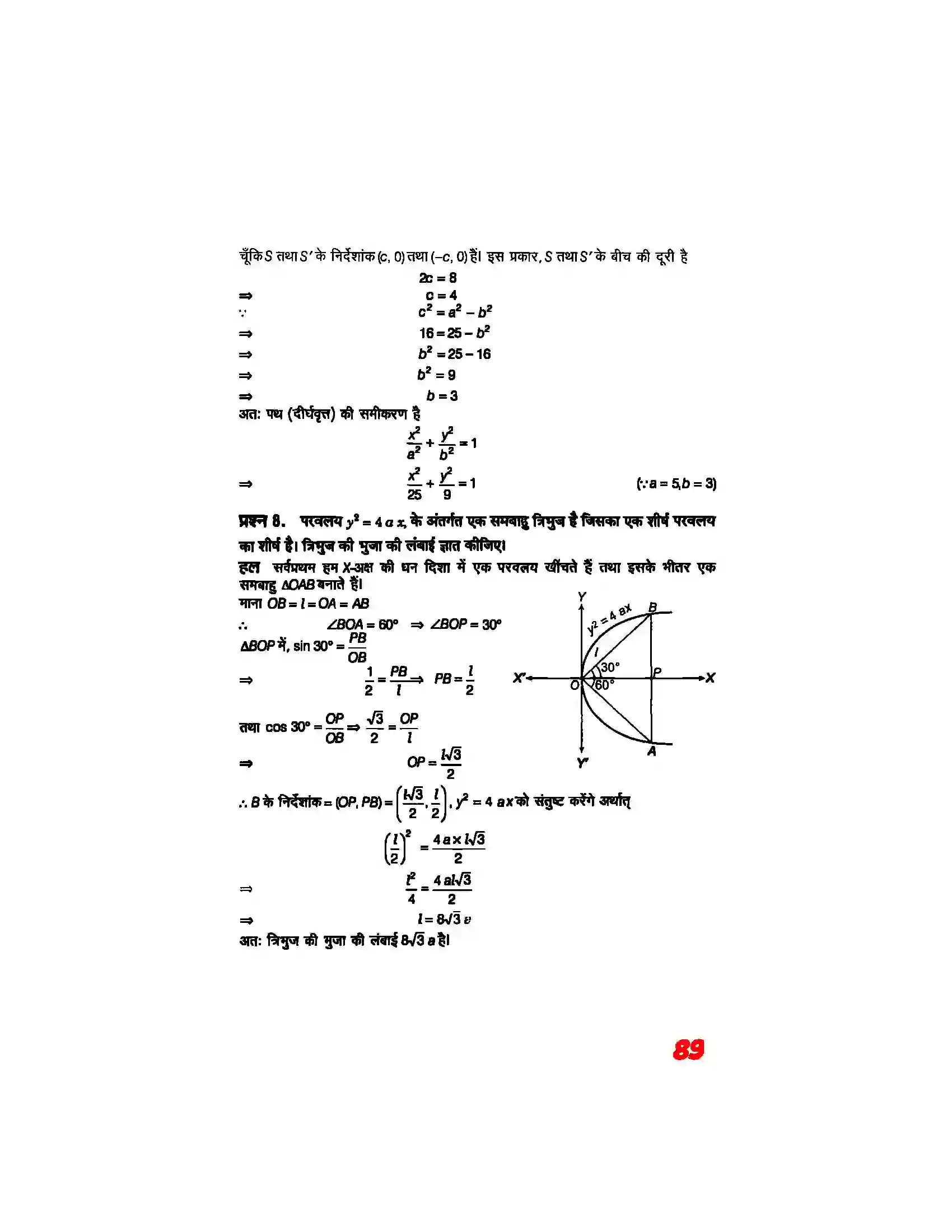 Bihar Board Class 11th Maths (गणित) Chapter 11 (शांकव परिच्छेदन) Solution 35