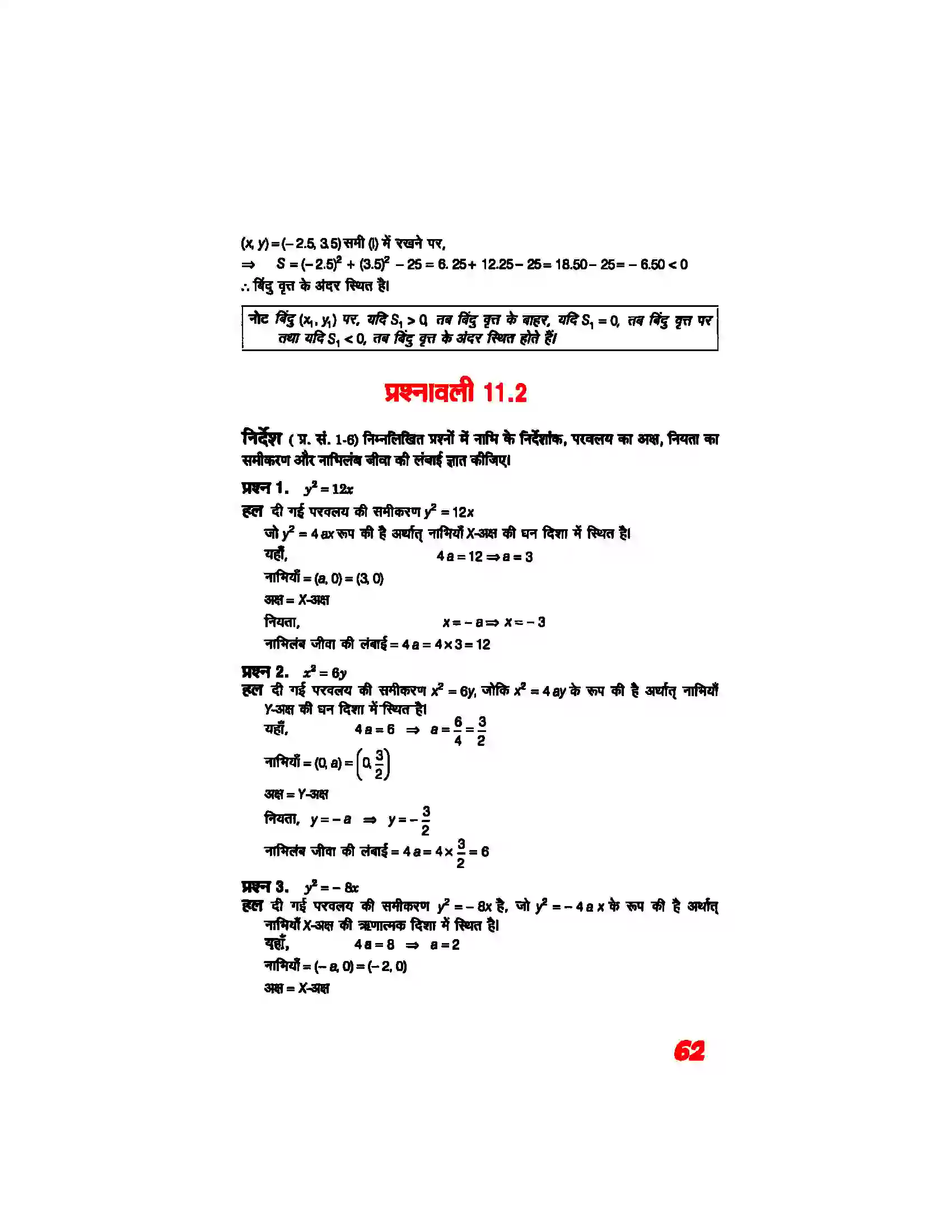 Bihar Board Class 11th Maths (गणित) Chapter 11 (शांकव परिच्छेदन) Solution 8