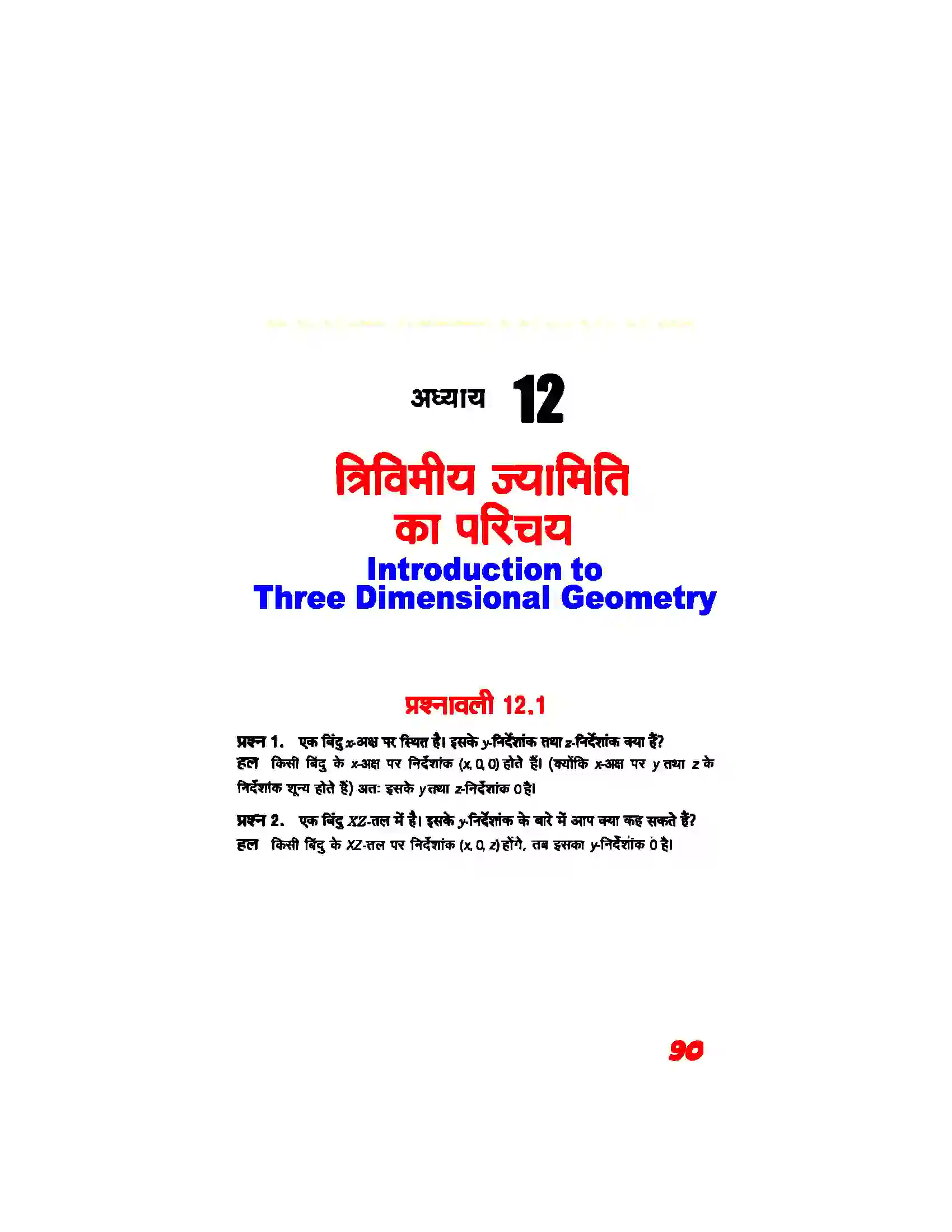 Bihar Board Class 11th Maths (गणित) Chapter 12 (त्रिविमीय ज्यामिति का परिचय) Solution 1