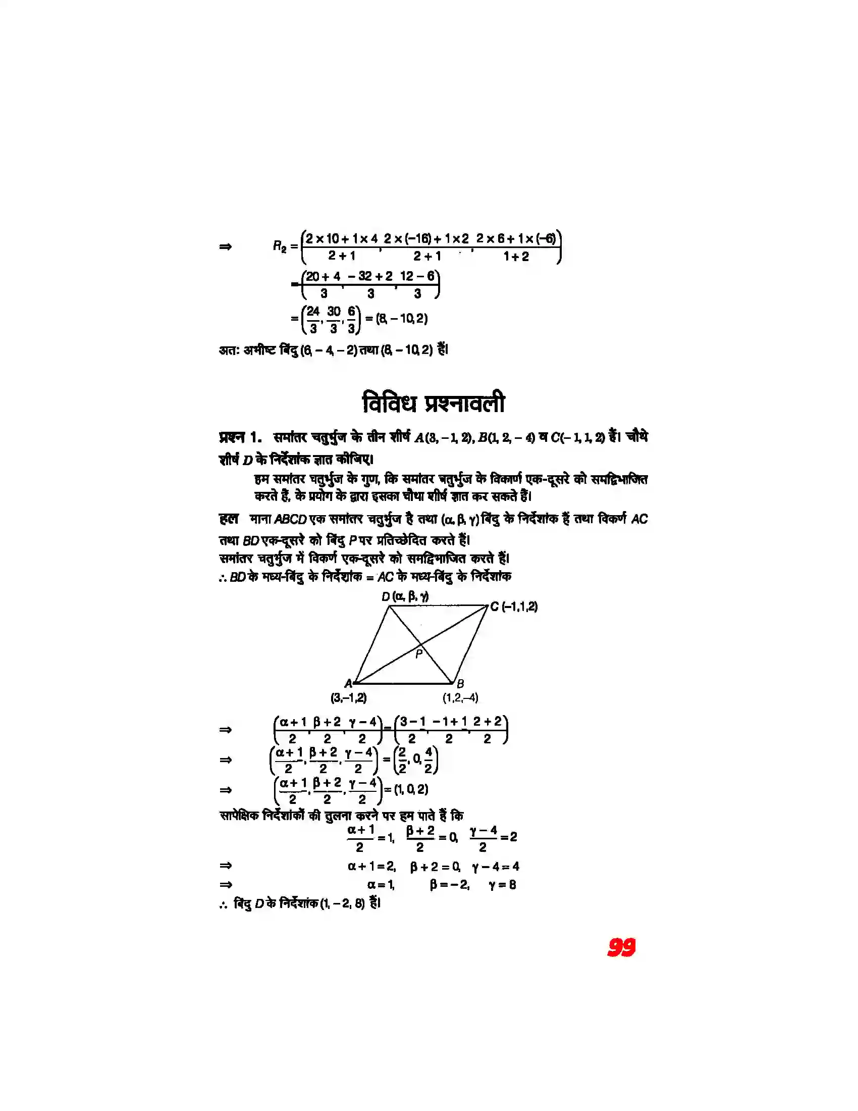 Bihar Board Class 11th Maths (गणित) Chapter 12 (त्रिविमीय ज्यामिति का परिचय) Solution 10