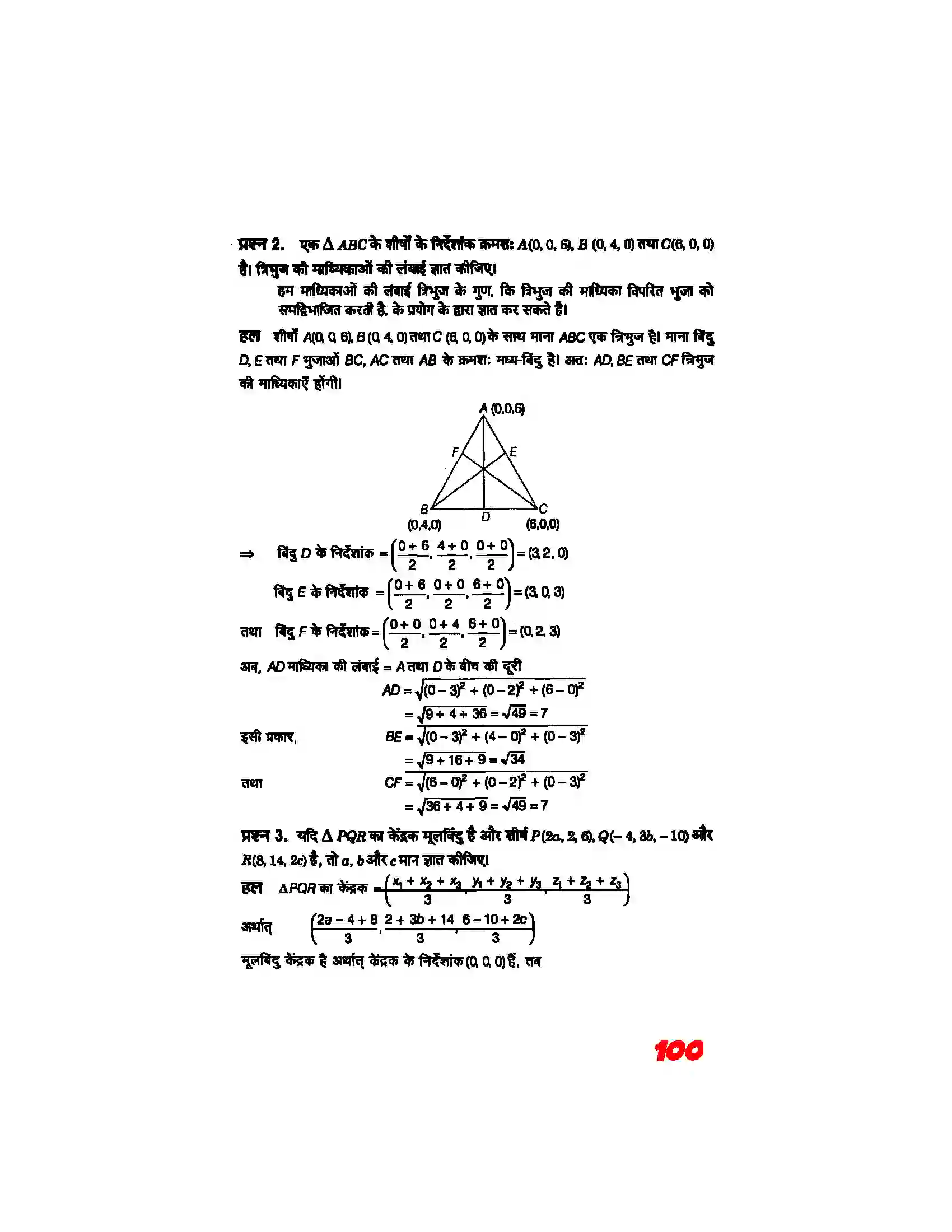 Bihar Board Class 11th Maths (गणित) Chapter 12 (त्रिविमीय ज्यामिति का परिचय) Solution 11