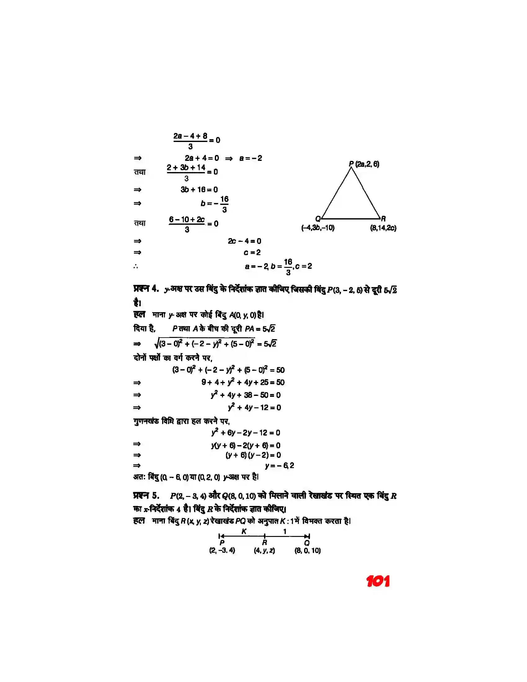 Bihar Board Class 11th Maths (गणित) Chapter 12 (त्रिविमीय ज्यामिति का परिचय) Solution 12