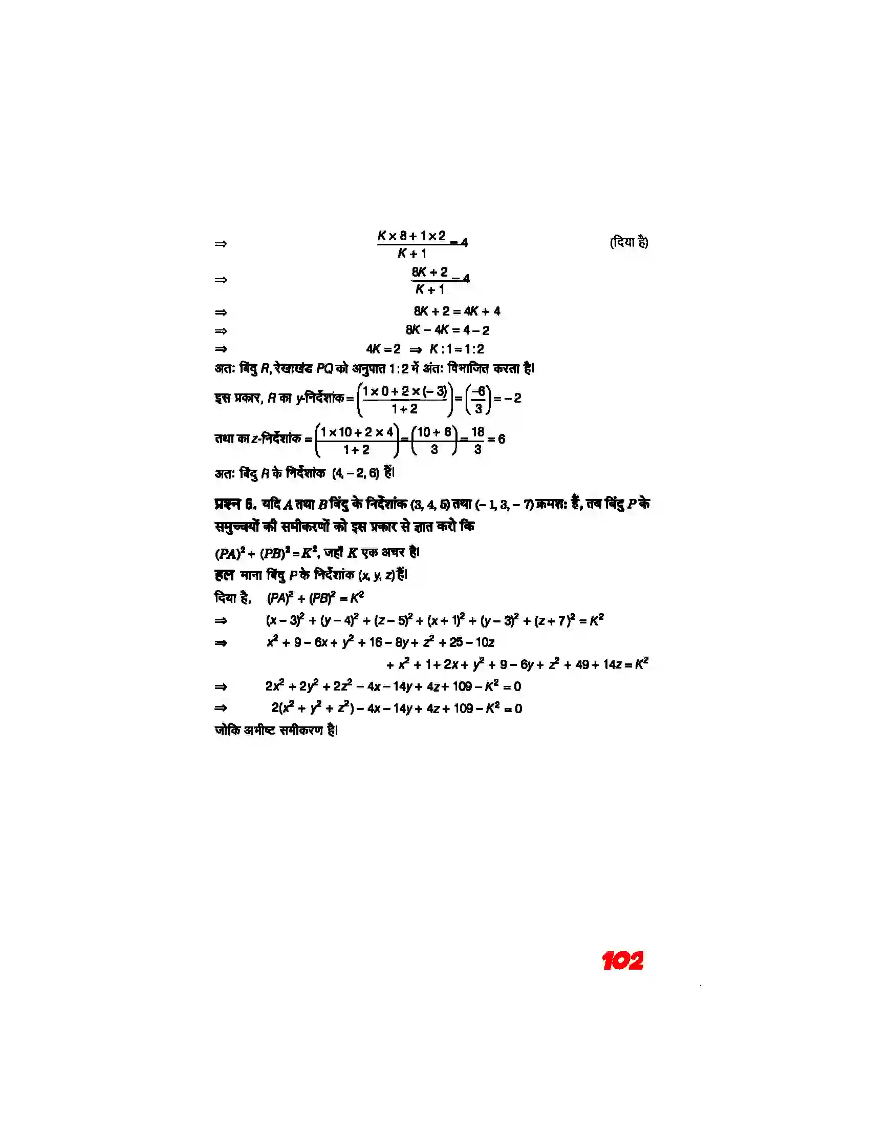 Bihar Board Class 11th Maths (गणित) Chapter 12 (त्रिविमीय ज्यामिति का परिचय) Solution 13