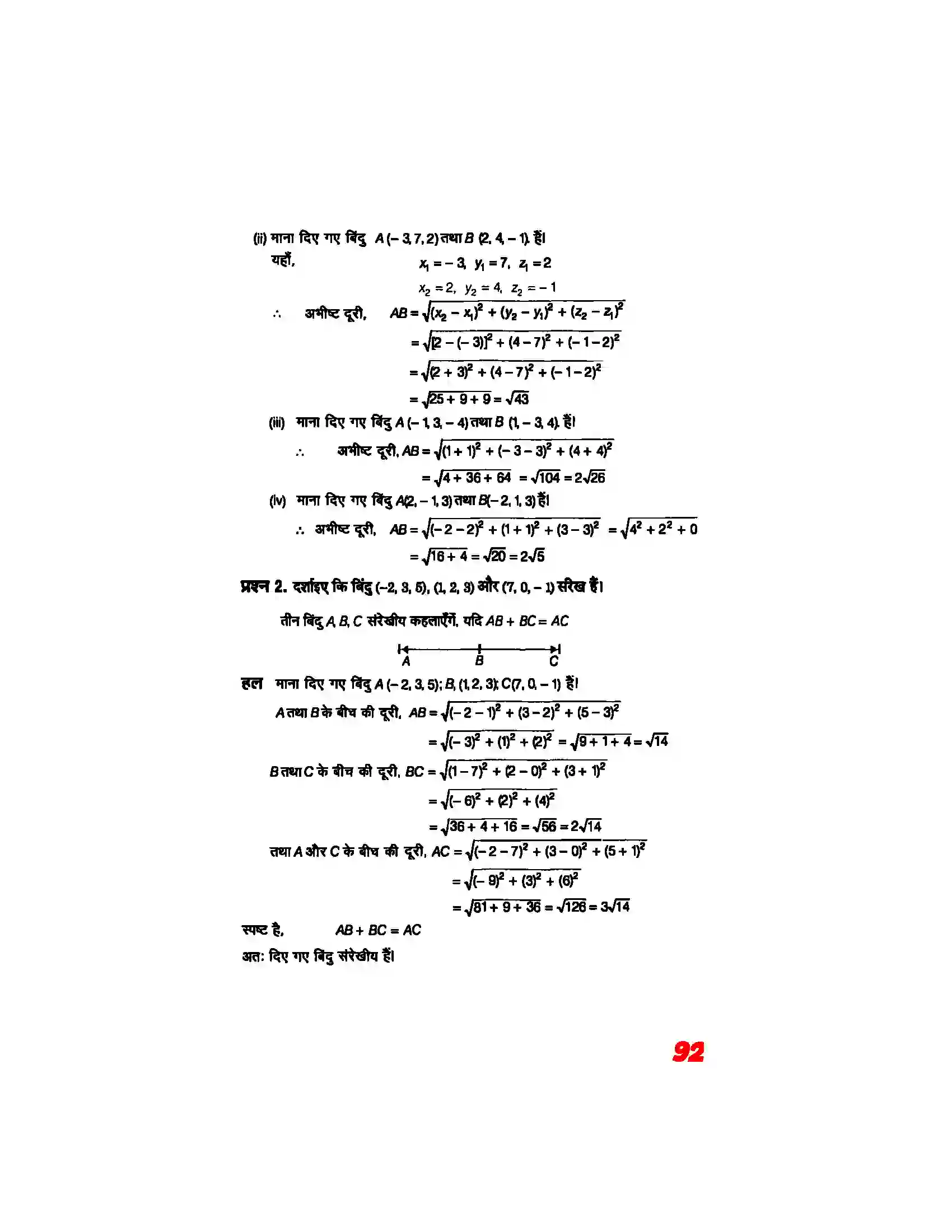 Bihar Board Class 11th Maths (गणित) Chapter 12 (त्रिविमीय ज्यामिति का परिचय) Solution 3