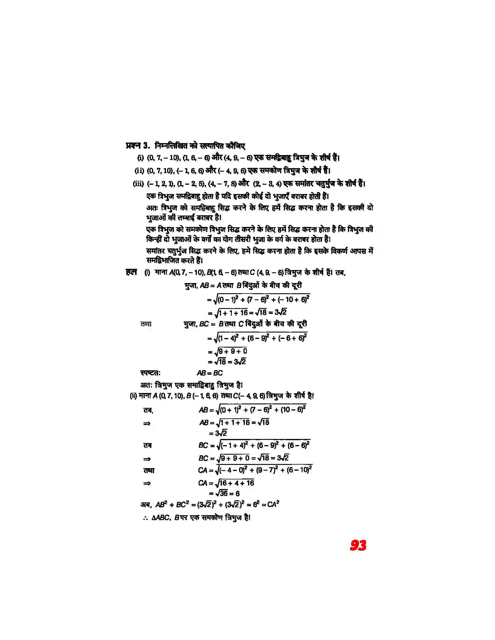 Bihar Board Class 11th Maths (गणित) Chapter 12 (त्रिविमीय ज्यामिति का परिचय) Solution 4