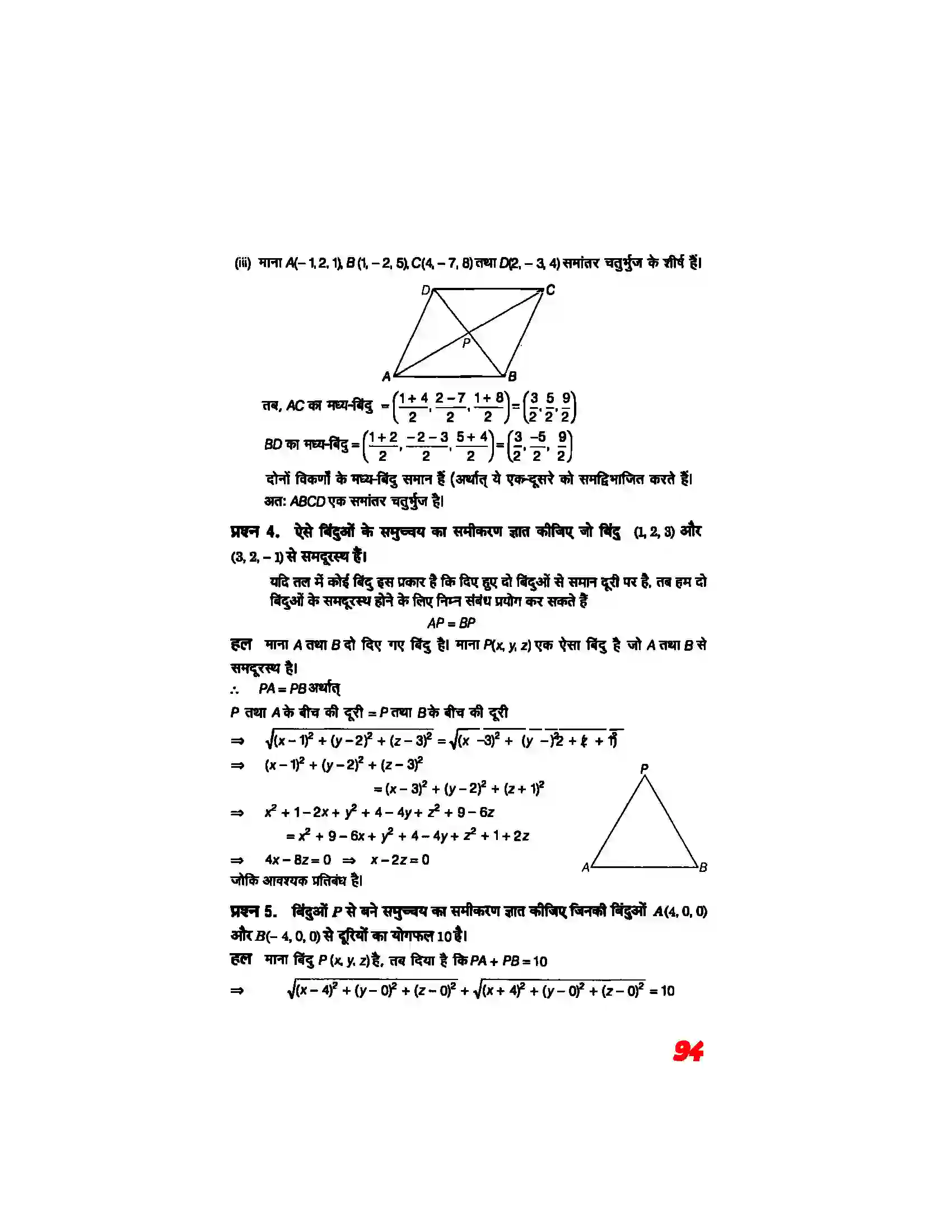 Bihar Board Class 11th Maths (गणित) Chapter 12 (त्रिविमीय ज्यामिति का परिचय) Solution 5