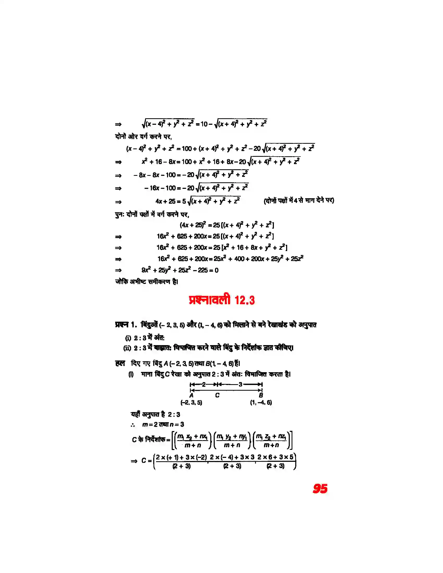 Bihar Board Class 11th Maths (गणित) Chapter 12 (त्रिविमीय ज्यामिति का परिचय) Solution 6