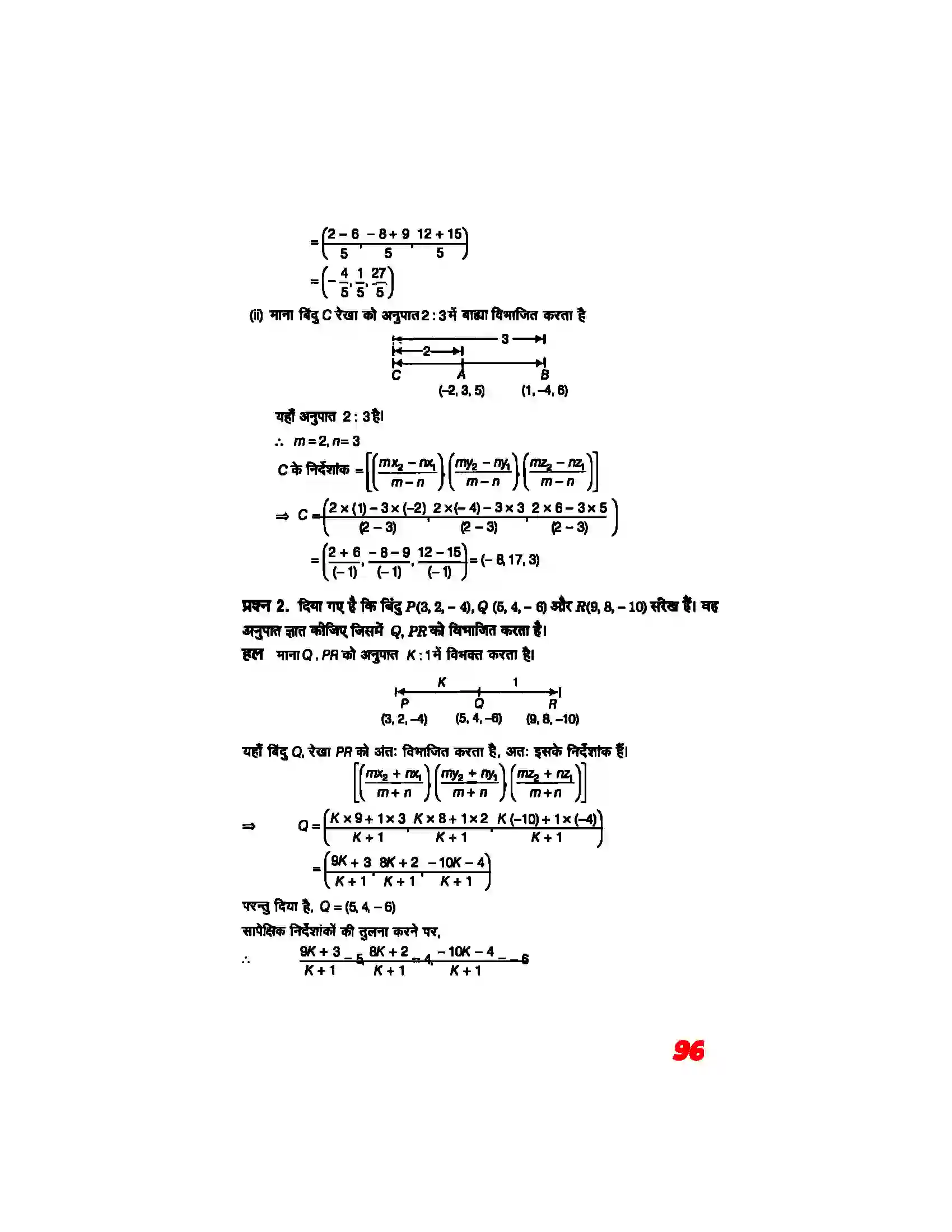 Bihar Board Class 11th Maths (गणित) Chapter 12 (त्रिविमीय ज्यामिति का परिचय) Solution 7