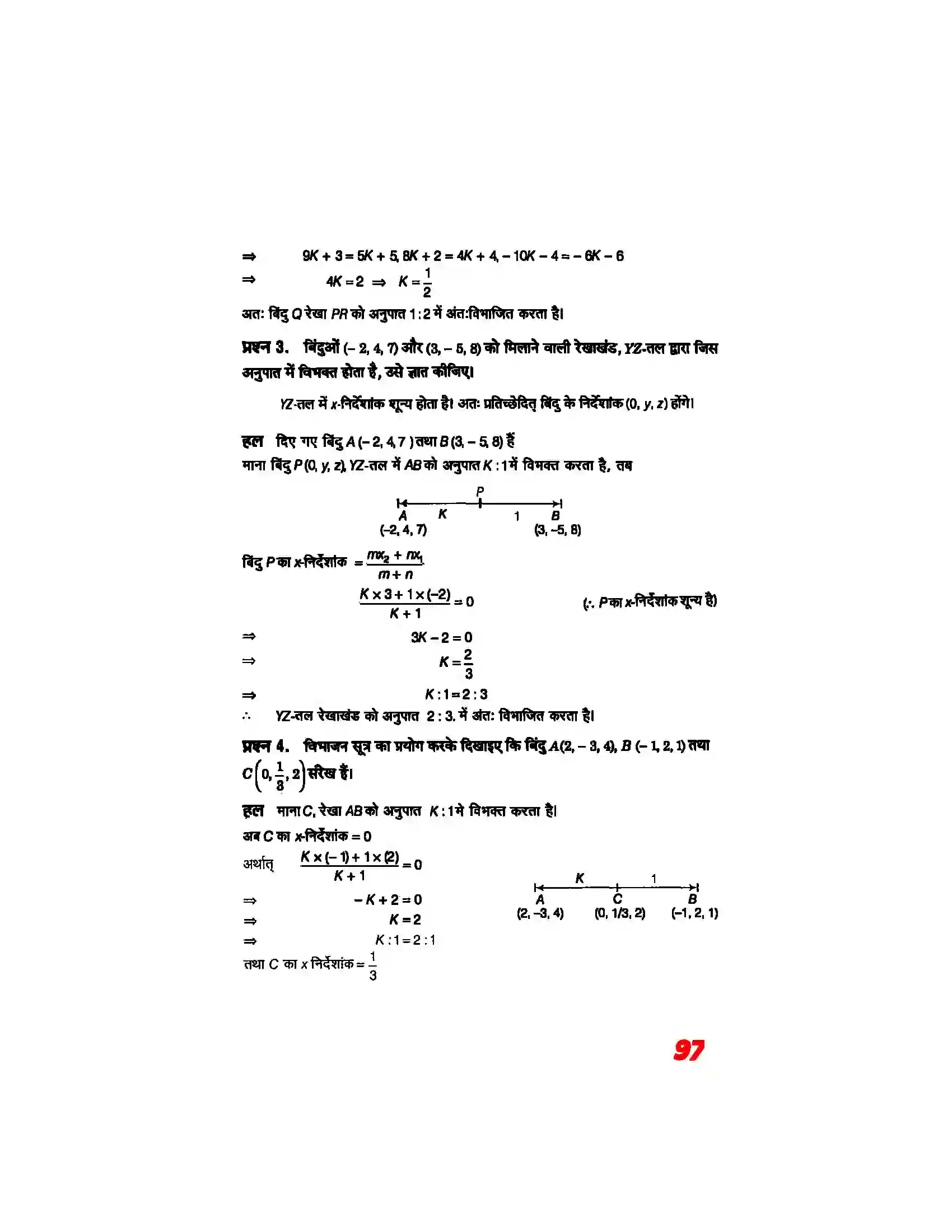 Bihar Board Class 11th Maths (गणित) Chapter 12 (त्रिविमीय ज्यामिति का परिचय) Solution 8