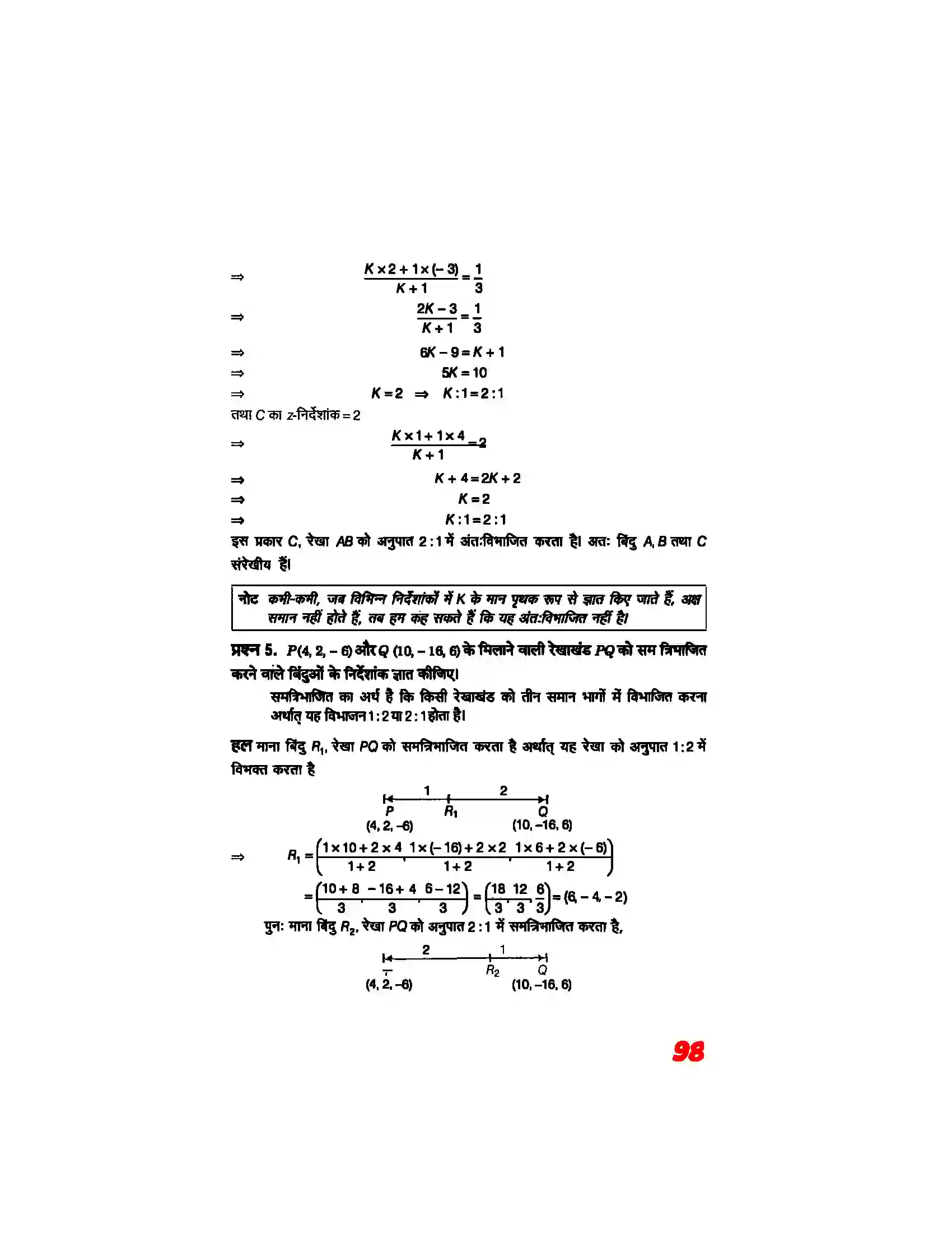 Bihar Board Class 11th Maths (गणित) Chapter 12 (त्रिविमीय ज्यामिति का परिचय) Solution 9