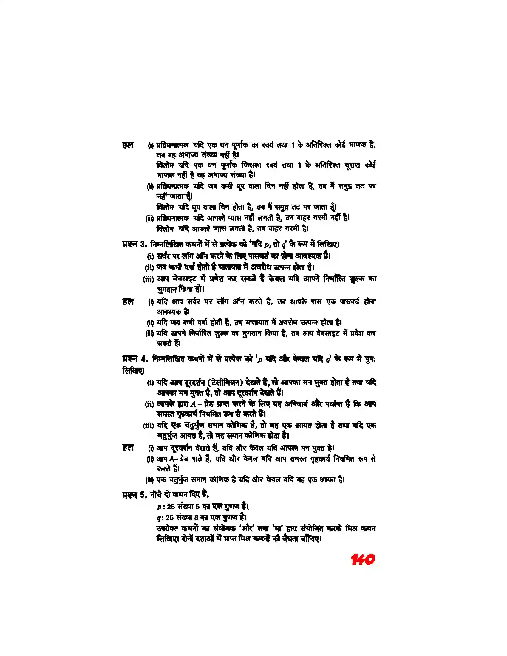 Bihar Board Class 11th Maths (गणित) Chapter 14 (गणितीय विवेचन) Solution 10