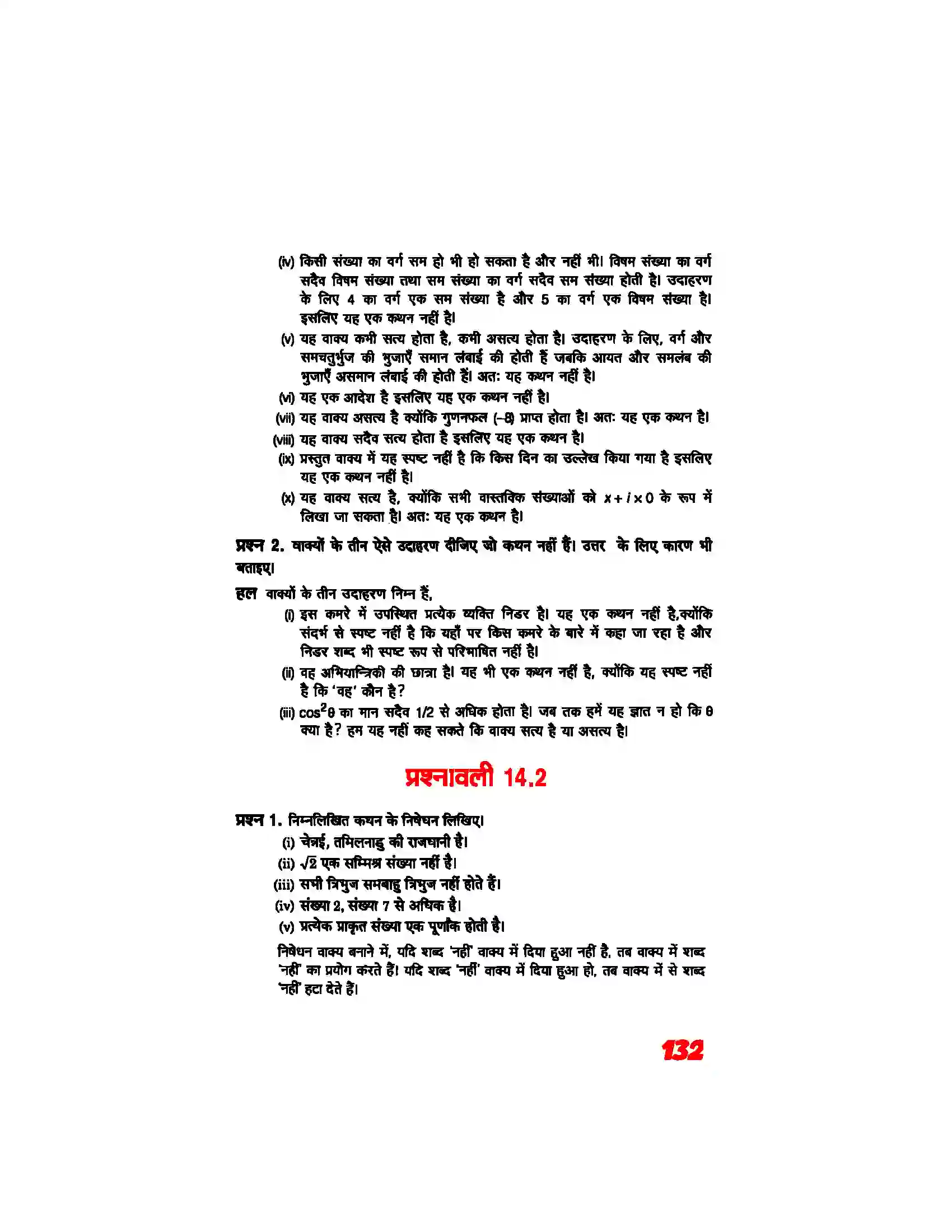 Bihar Board Class 11th Maths (गणित) Chapter 14 (गणितीय विवेचन) Solution 2