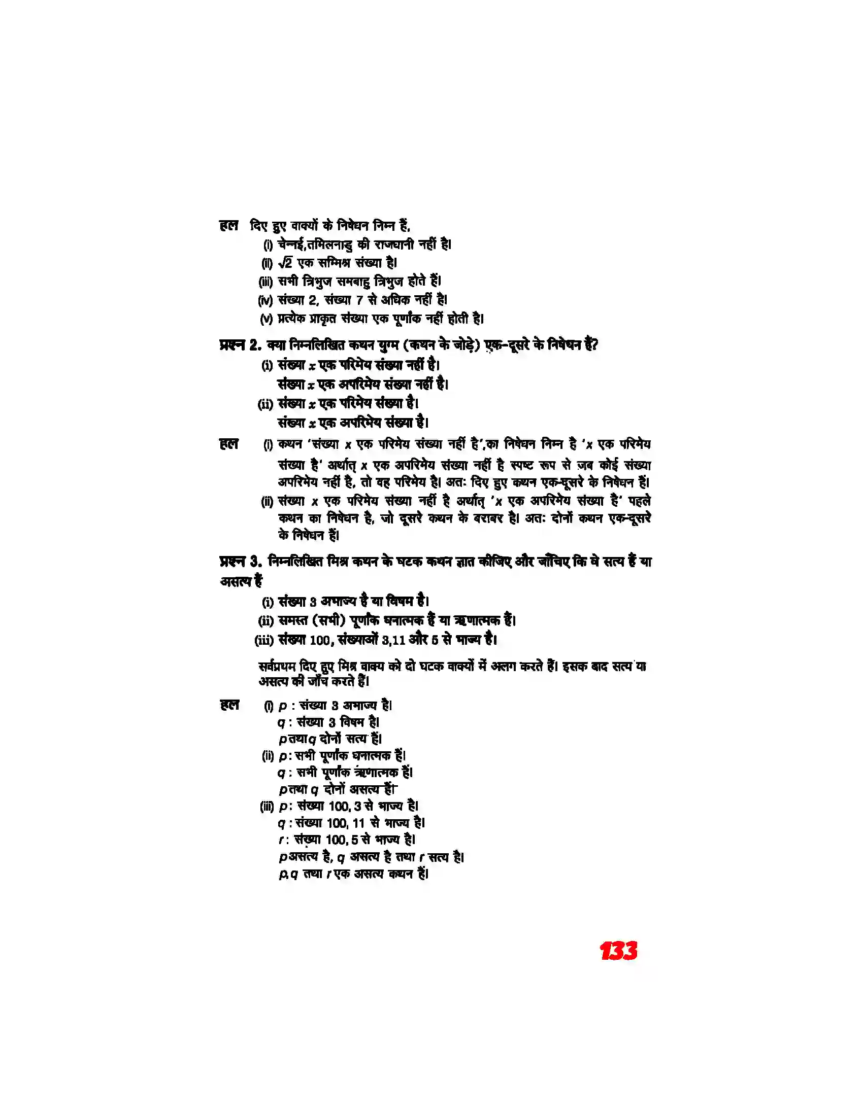 Bihar Board Class 11th Maths (गणित) Chapter 14 (गणितीय विवेचन) Solution 3