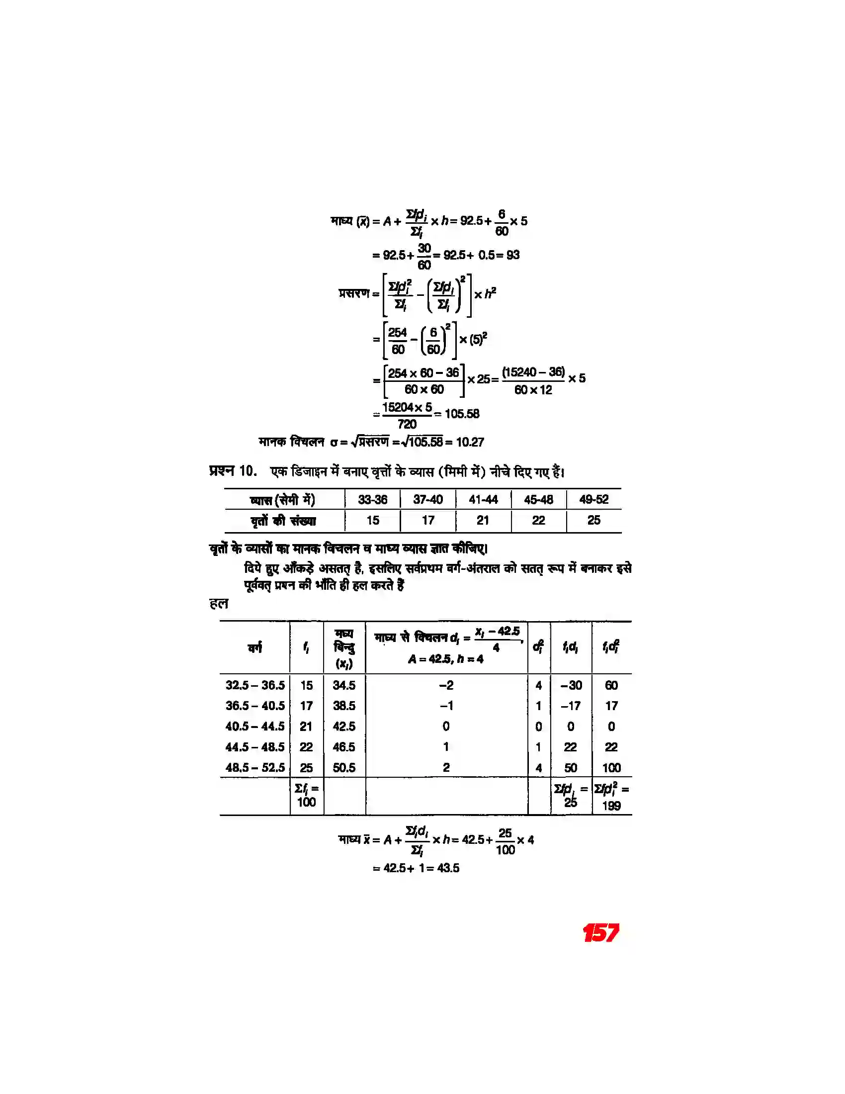 Bihar Board Class 11th Maths (गणित) Chapter 15 (सांख्यिकी) Solution 16