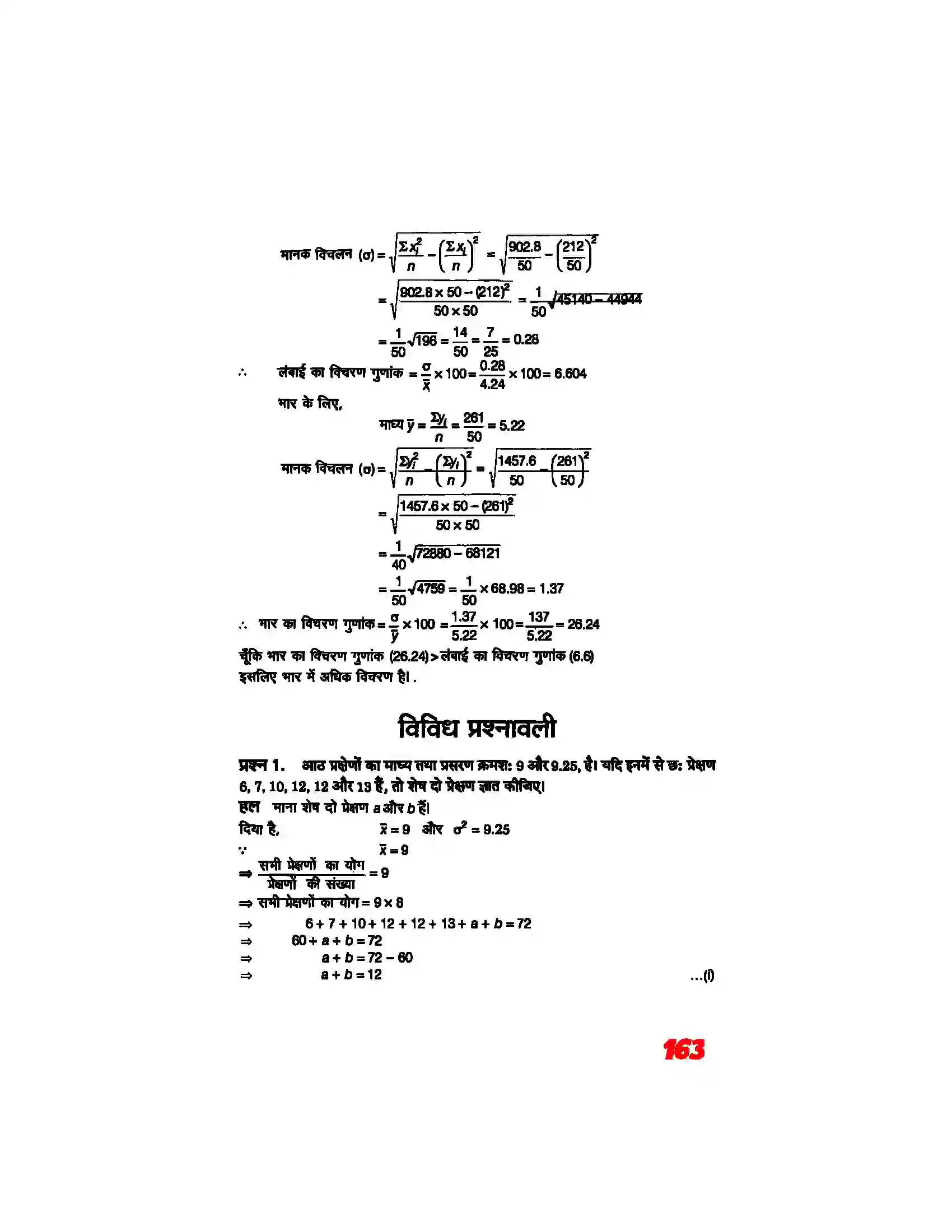 Bihar Board Class 11th Maths (गणित) Chapter 15 (सांख्यिकी) Solution 22