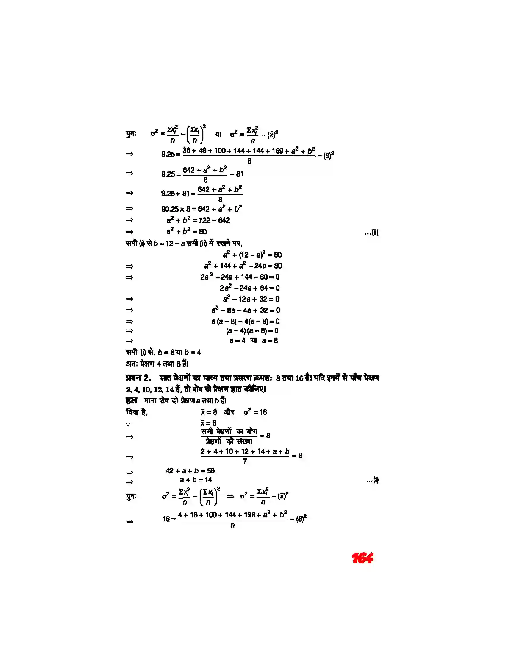 Bihar Board Class 11th Maths (गणित) Chapter 15 (सांख्यिकी) Solution 23