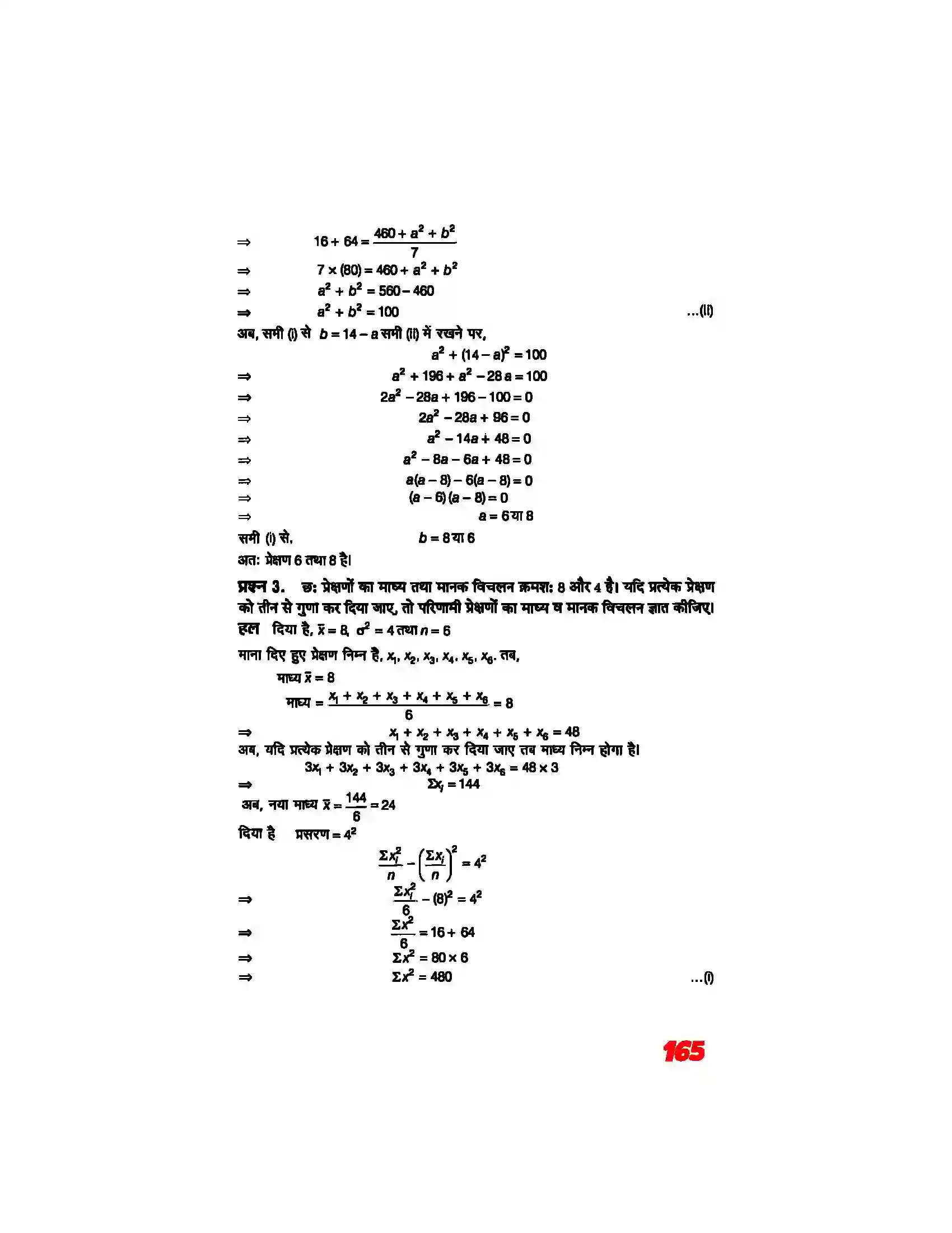 Bihar Board Class 11th Maths (गणित) Chapter 15 (सांख्यिकी) Solution 24