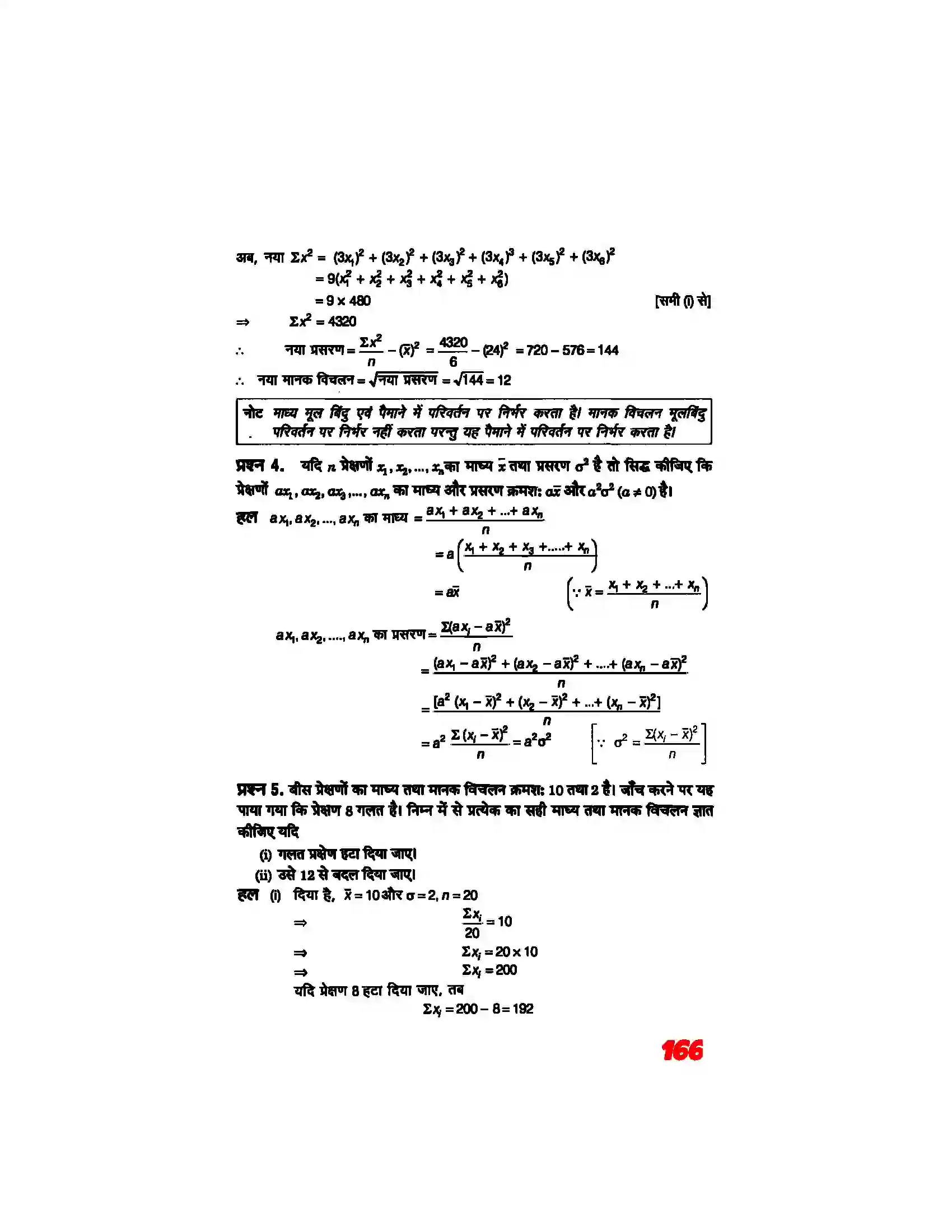 Bihar Board Class 11th Maths (गणित) Chapter 15 (सांख्यिकी) Solution 25