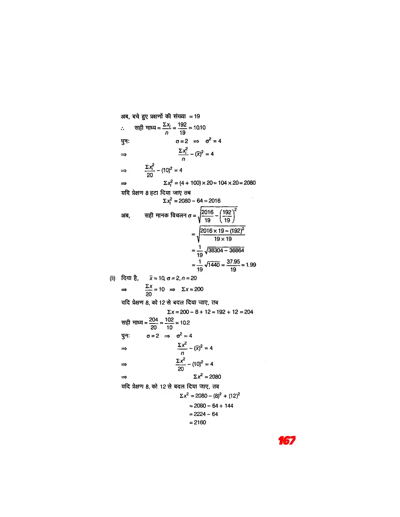 Bihar Board Class 11th Maths (गणित) Chapter 15 (सांख्यिकी) Solution 26