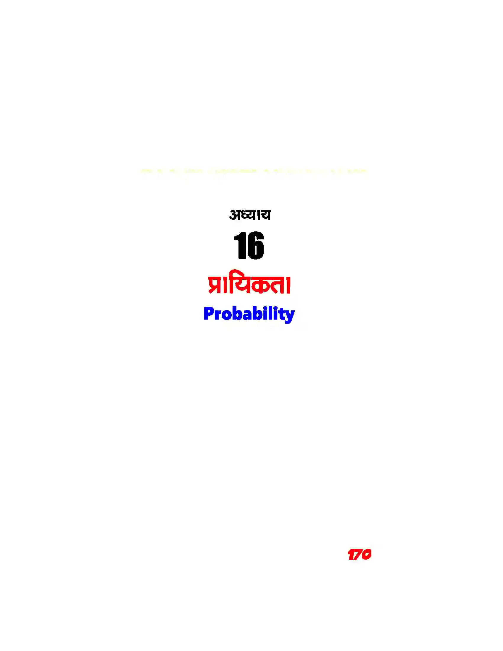 Bihar Board Class 11th Maths (गणित) Chapter 16 (प्रायिकता) Solution 1