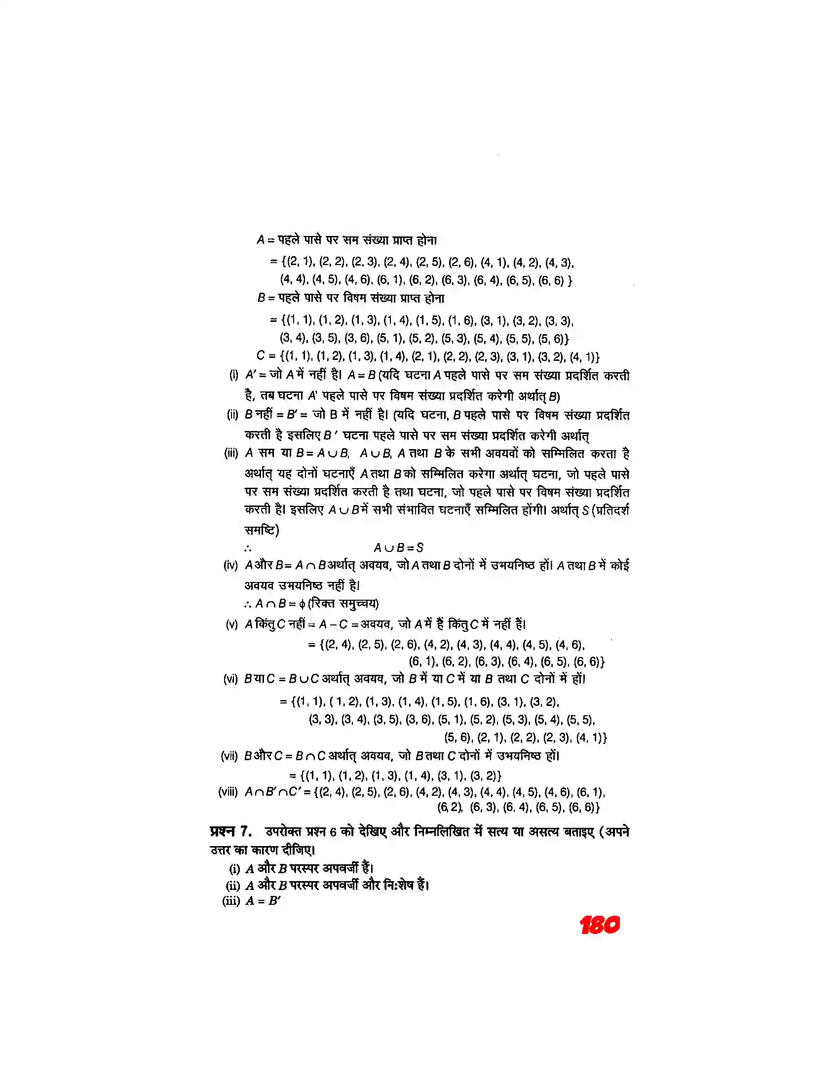 Bihar Board Class 11th Maths (गणित) Chapter 16 (प्रायिकता) Solution 11