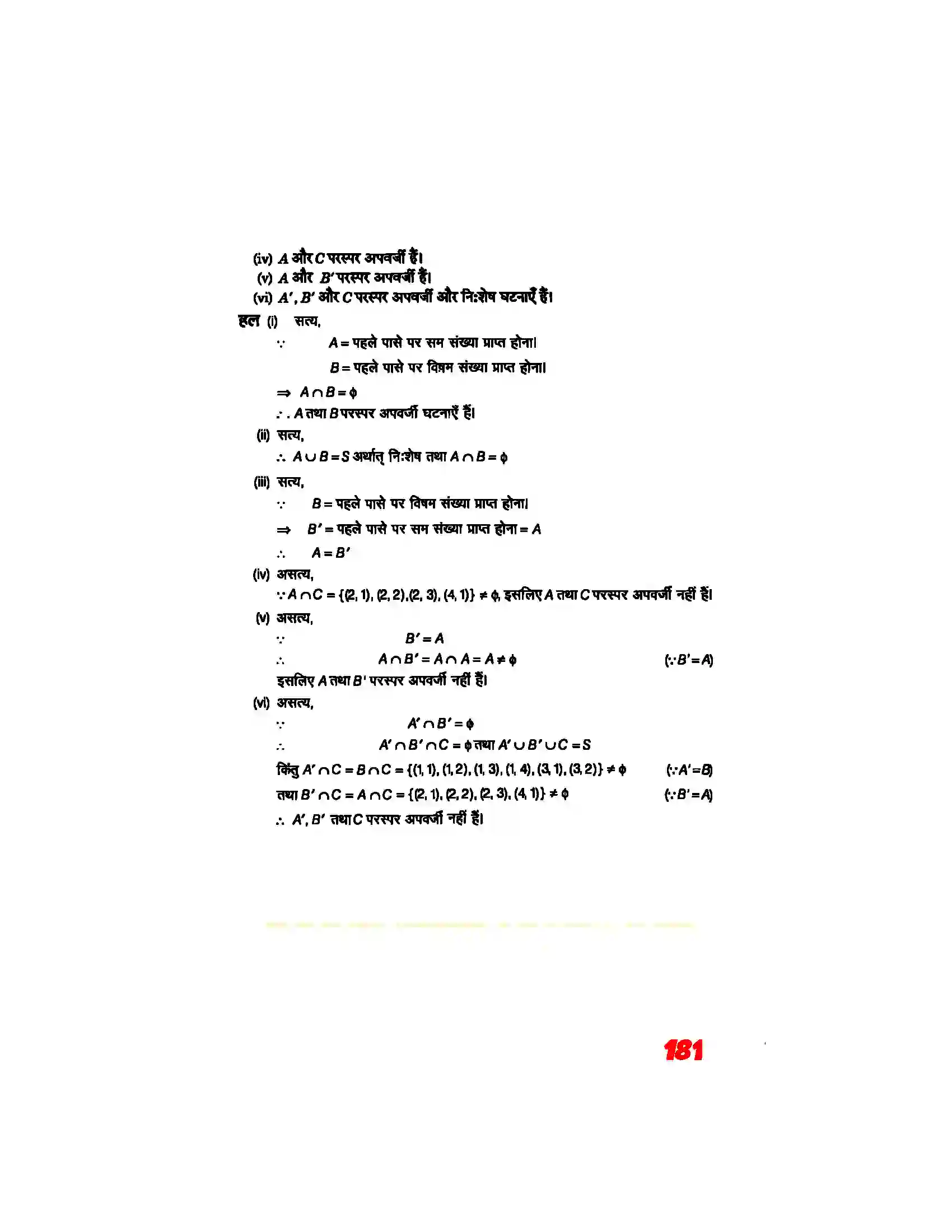 Bihar Board Class 11th Maths (गणित) Chapter 16 (प्रायिकता) Solution 12