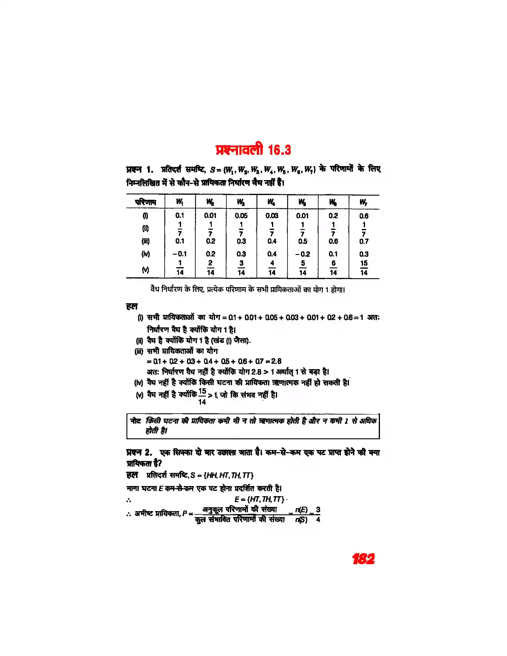 Bihar Board Class 11th Maths (गणित) Chapter 16 (प्रायिकता) Solution 13