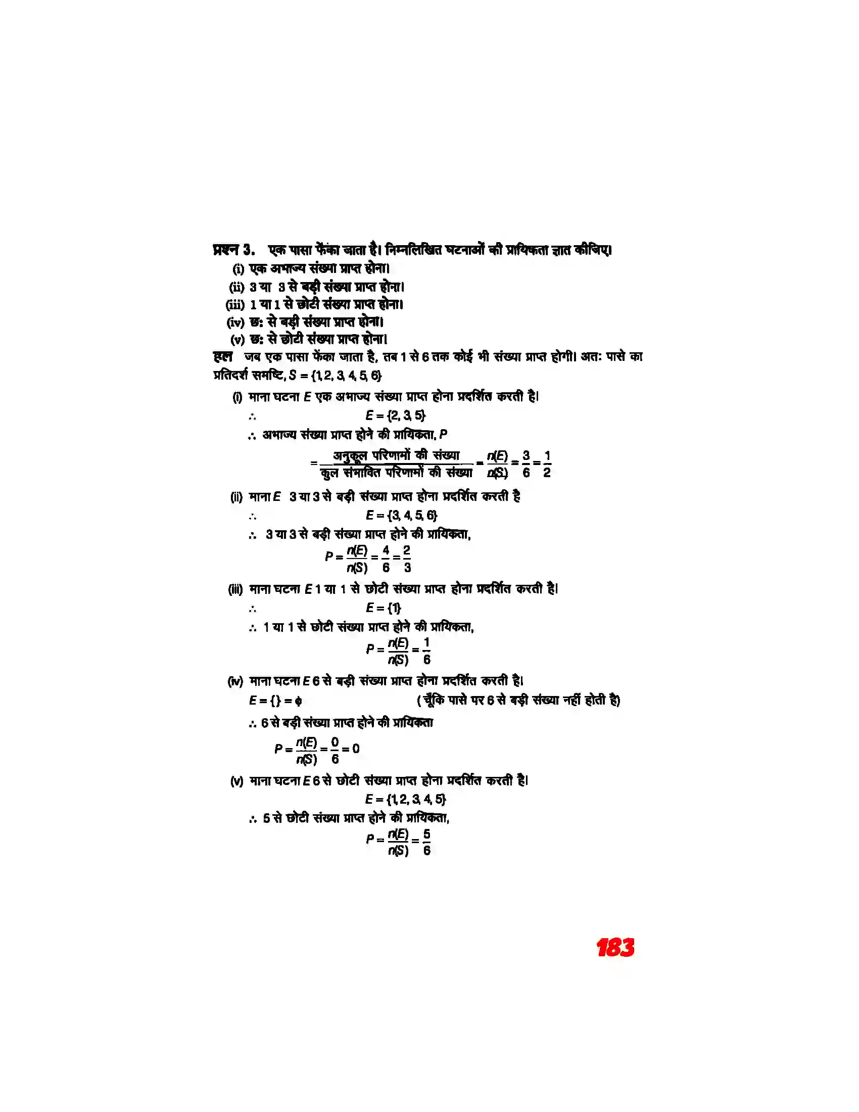 Bihar Board Class 11th Maths (गणित) Chapter 16 (प्रायिकता) Solution 14