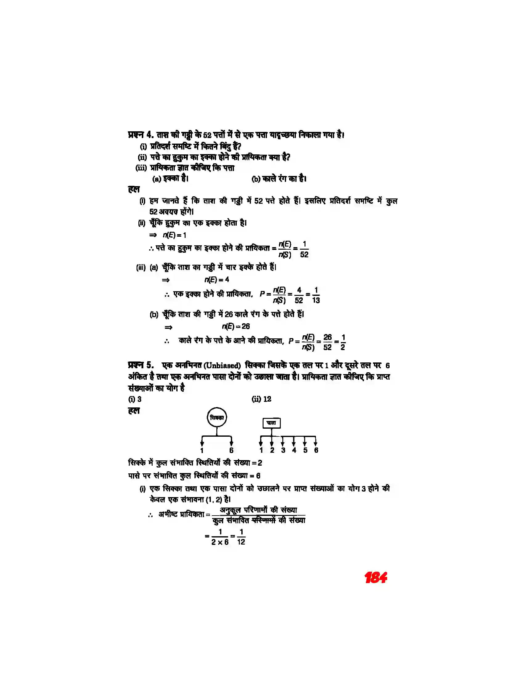 Bihar Board Class 11th Maths (गणित) Chapter 16 (प्रायिकता) Solution 15