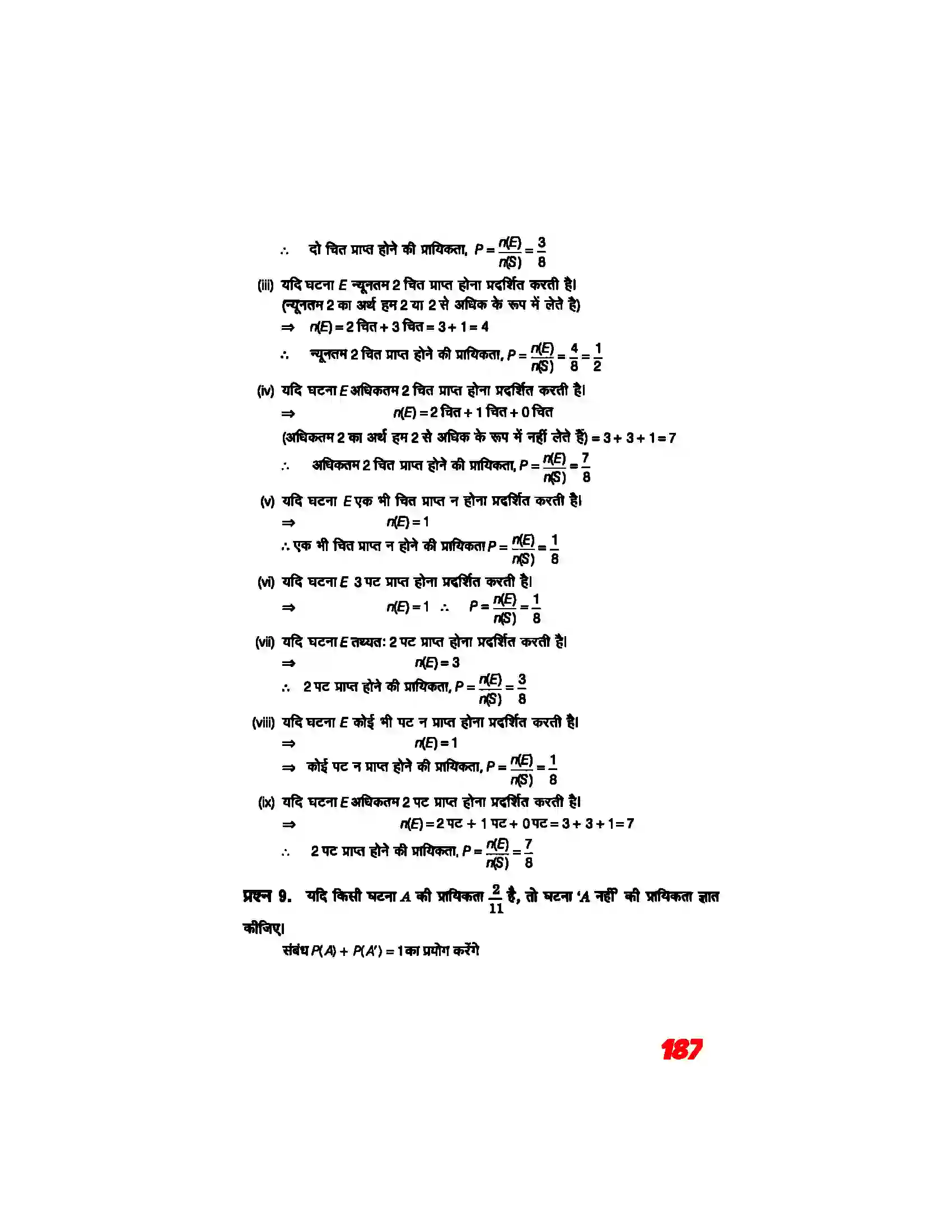 Bihar Board Class 11th Maths (गणित) Chapter 16 (प्रायिकता) Solution 18