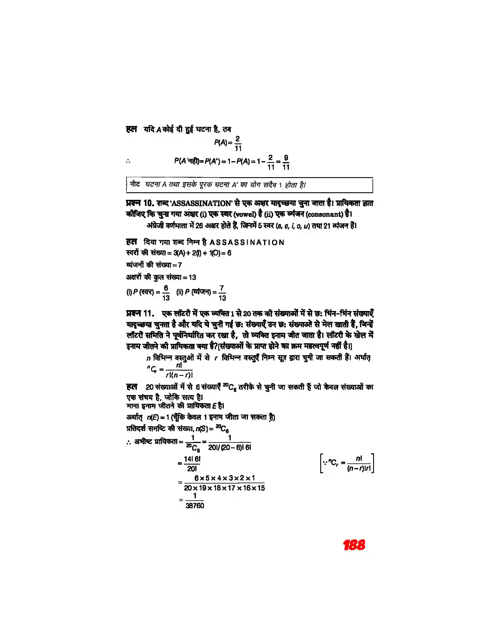 Bihar Board Class 11th Maths (गणित) Chapter 16 (प्रायिकता) Solution 19