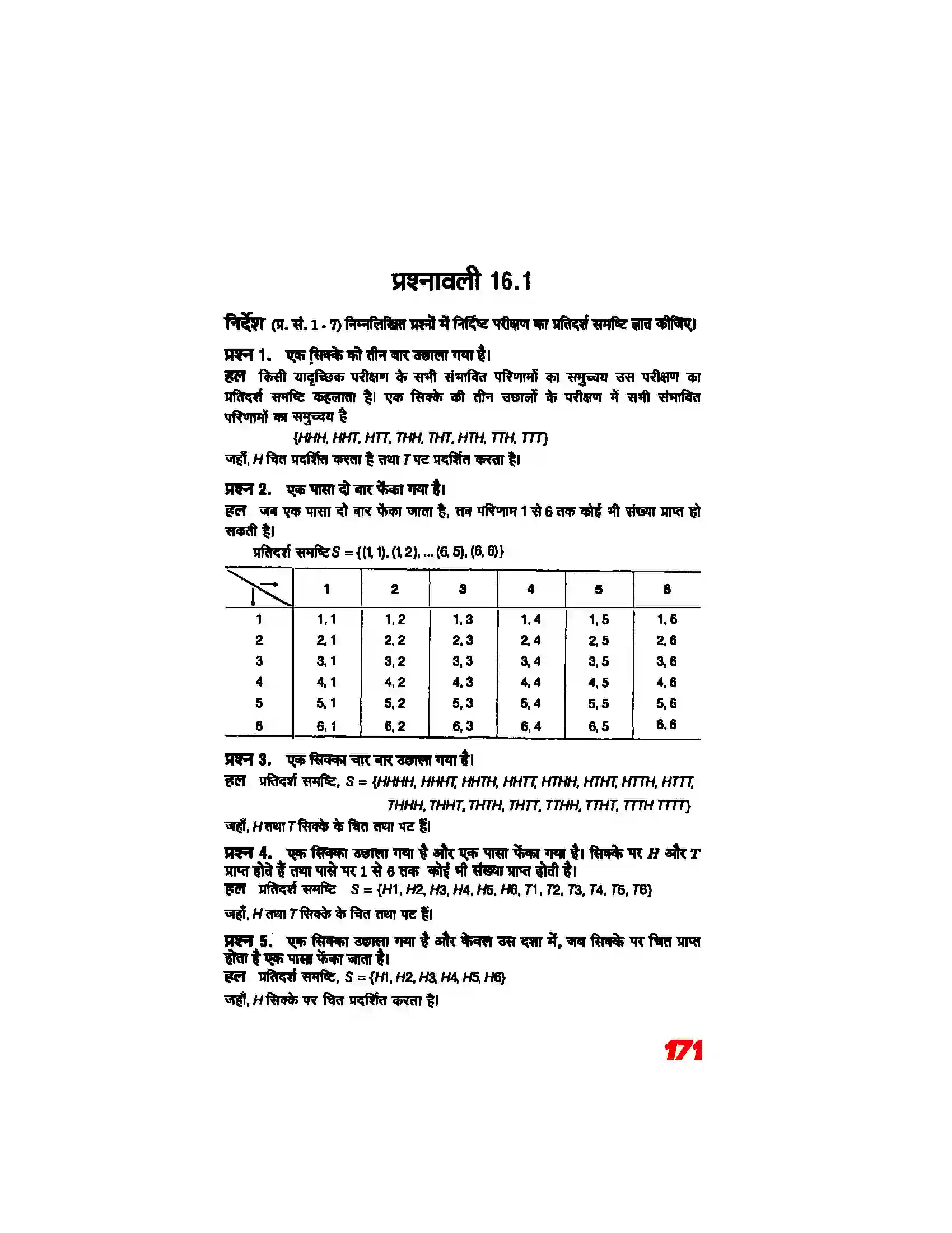 Bihar Board Class 11th Maths (गणित) Chapter 16 (प्रायिकता) Solution 2